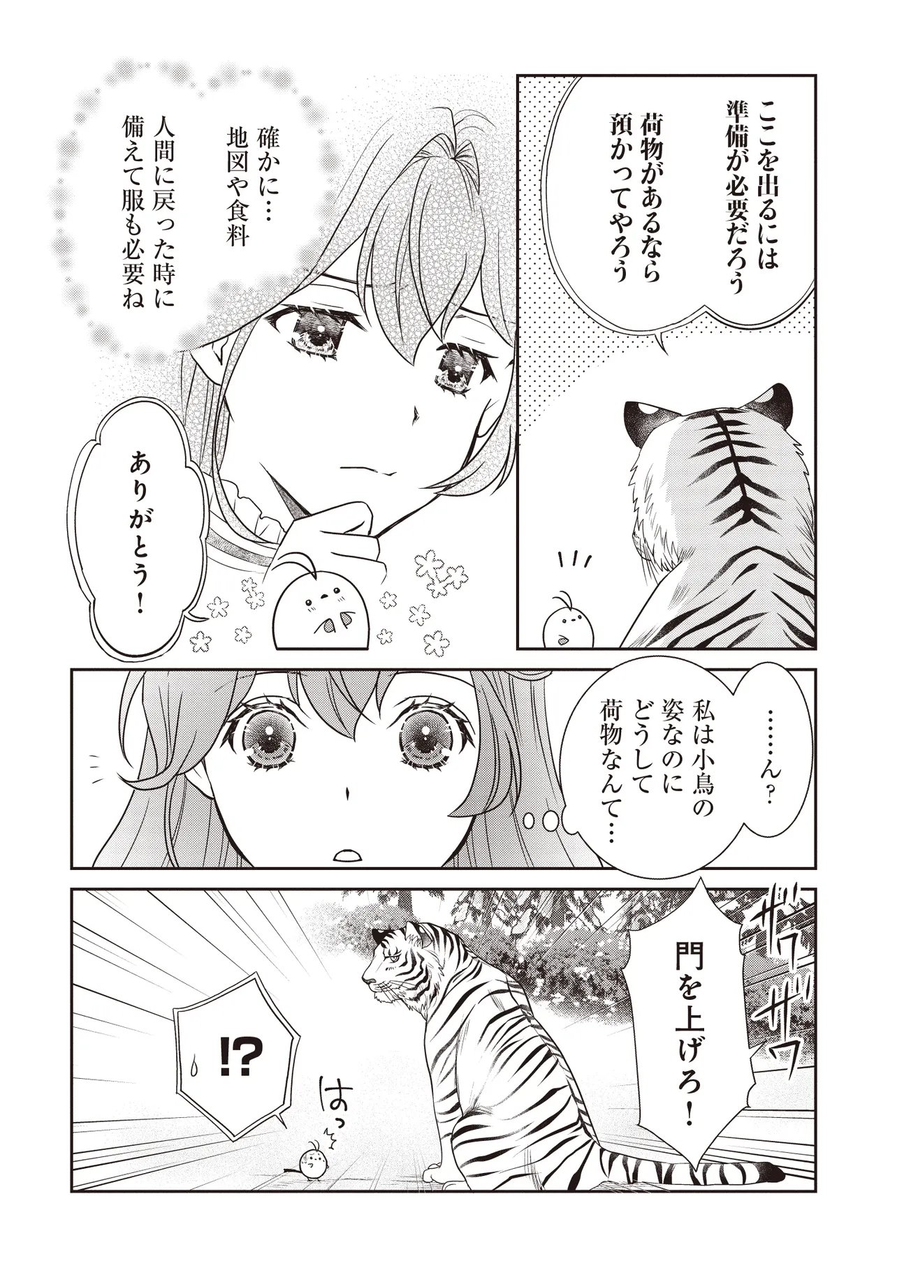 Saikyou Henkyou Haku ni Hirowaremashita, Kotori (Akujo?) desu Chapter 6.2 2ページ