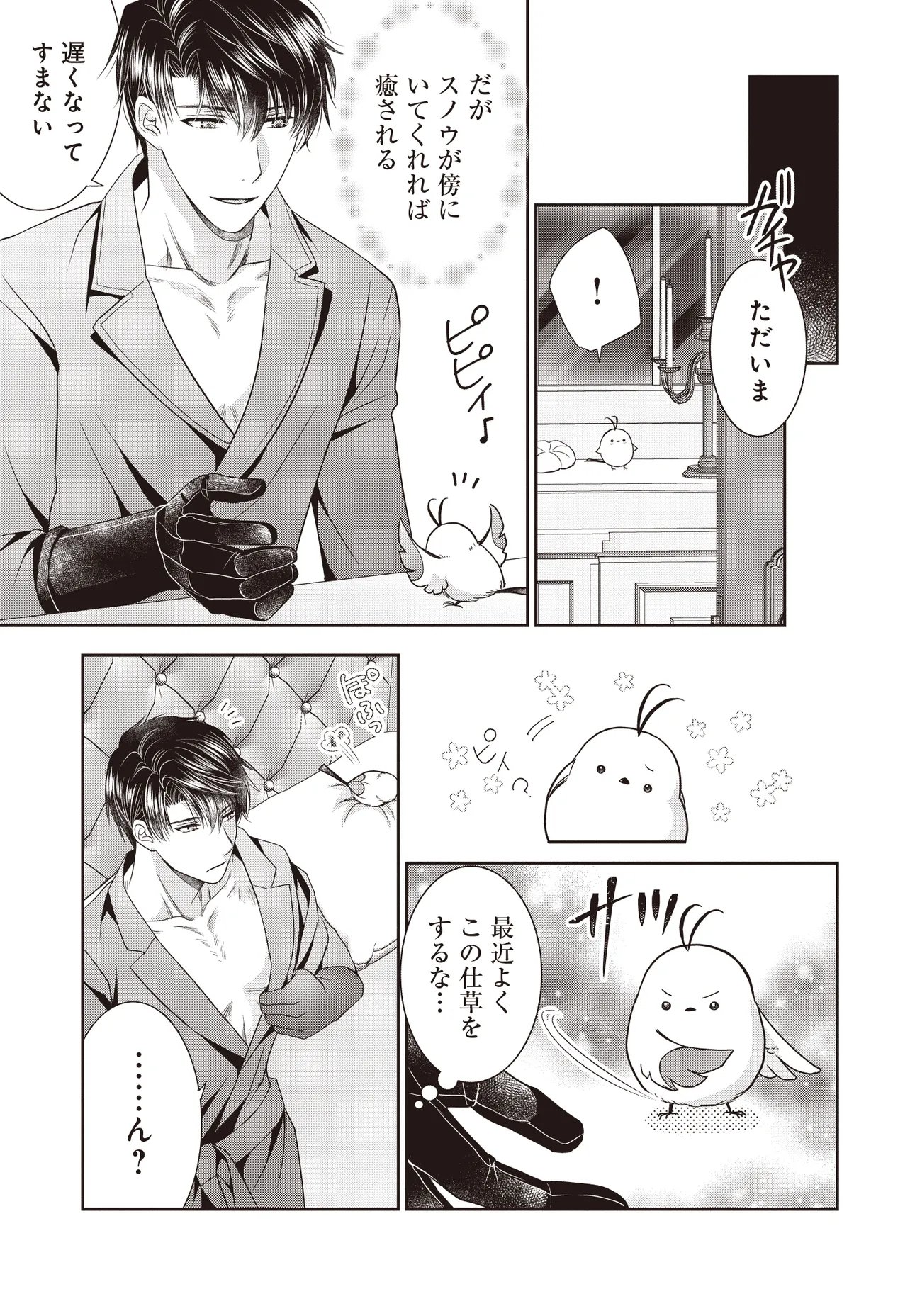 Saikyou Henkyou Haku ni Hirowaremashita, Kotori (Akujo?) desu Chapter 6.2 11ページ