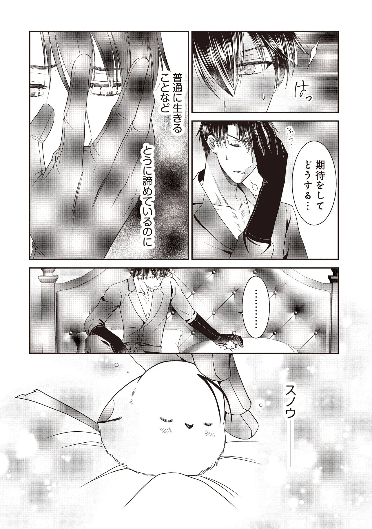 Saikyou Henkyou Haku ni Hirowaremashita, Kotori (Akujo?) desu Chapter 6.2 14ページ