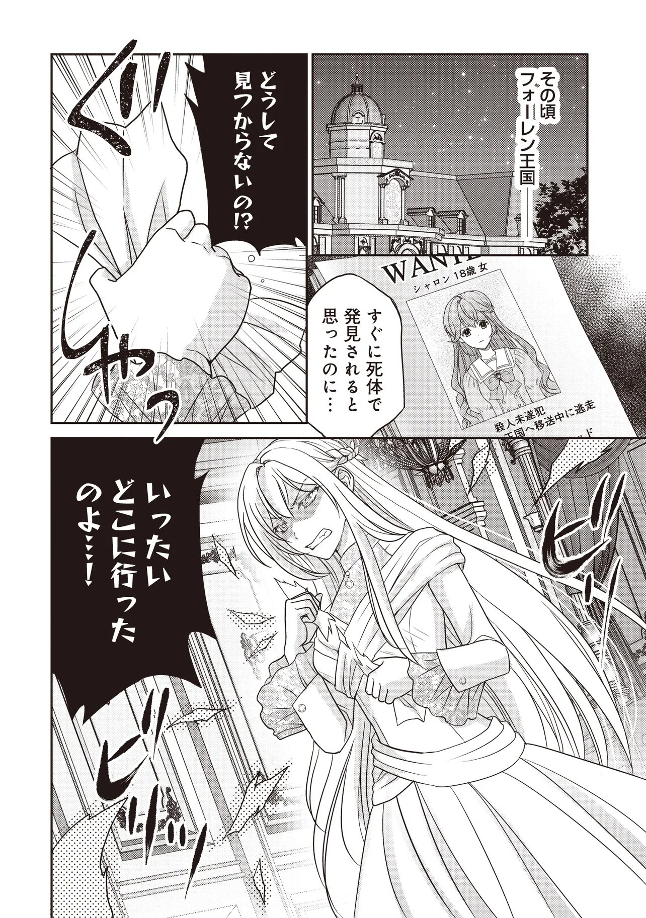 Saikyou Henkyou Haku ni Hirowaremashita, Kotori (Akujo?) desu Chapter 6.2 18ページ
