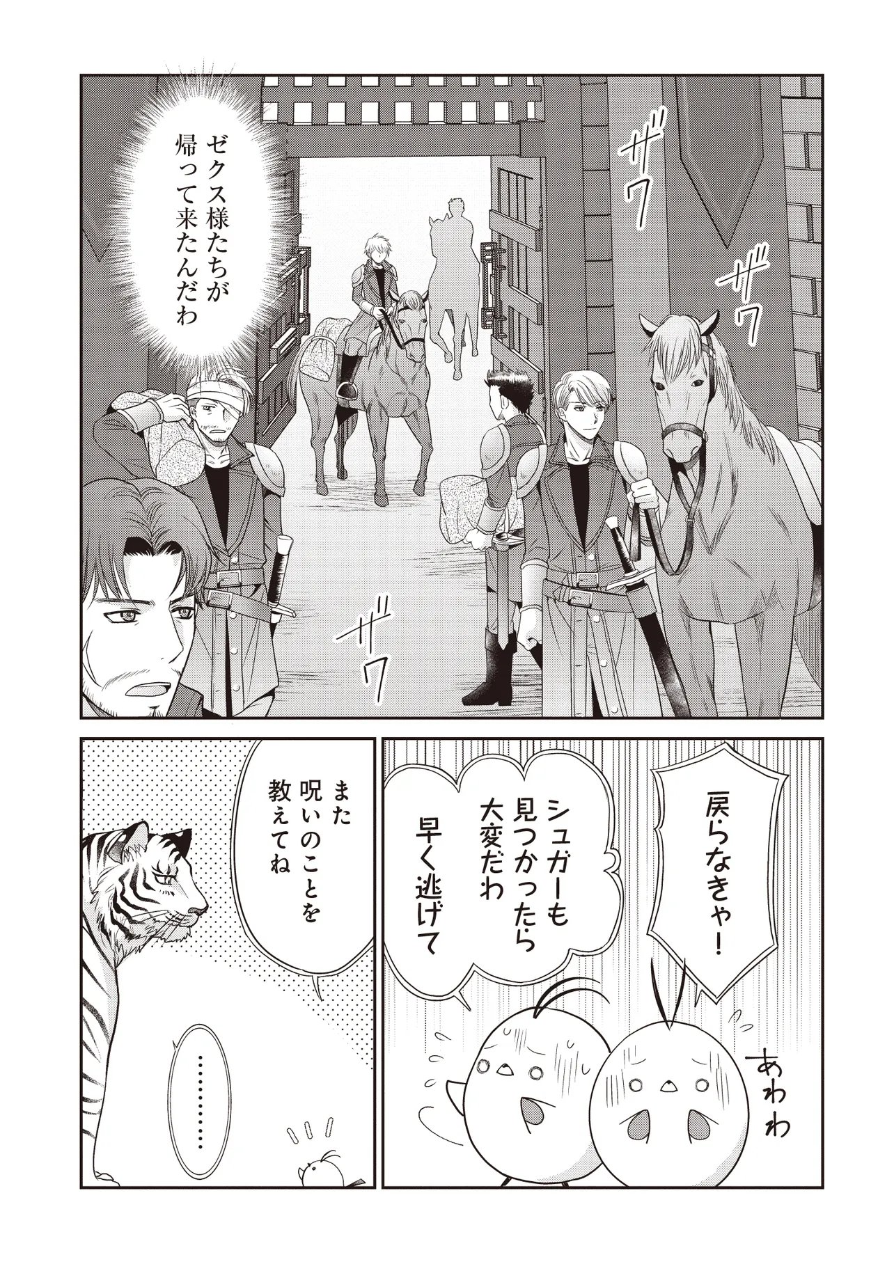 Saikyou Henkyou Haku ni Hirowaremashita, Kotori (Akujo?) desu Chapter 6.2 3ページ