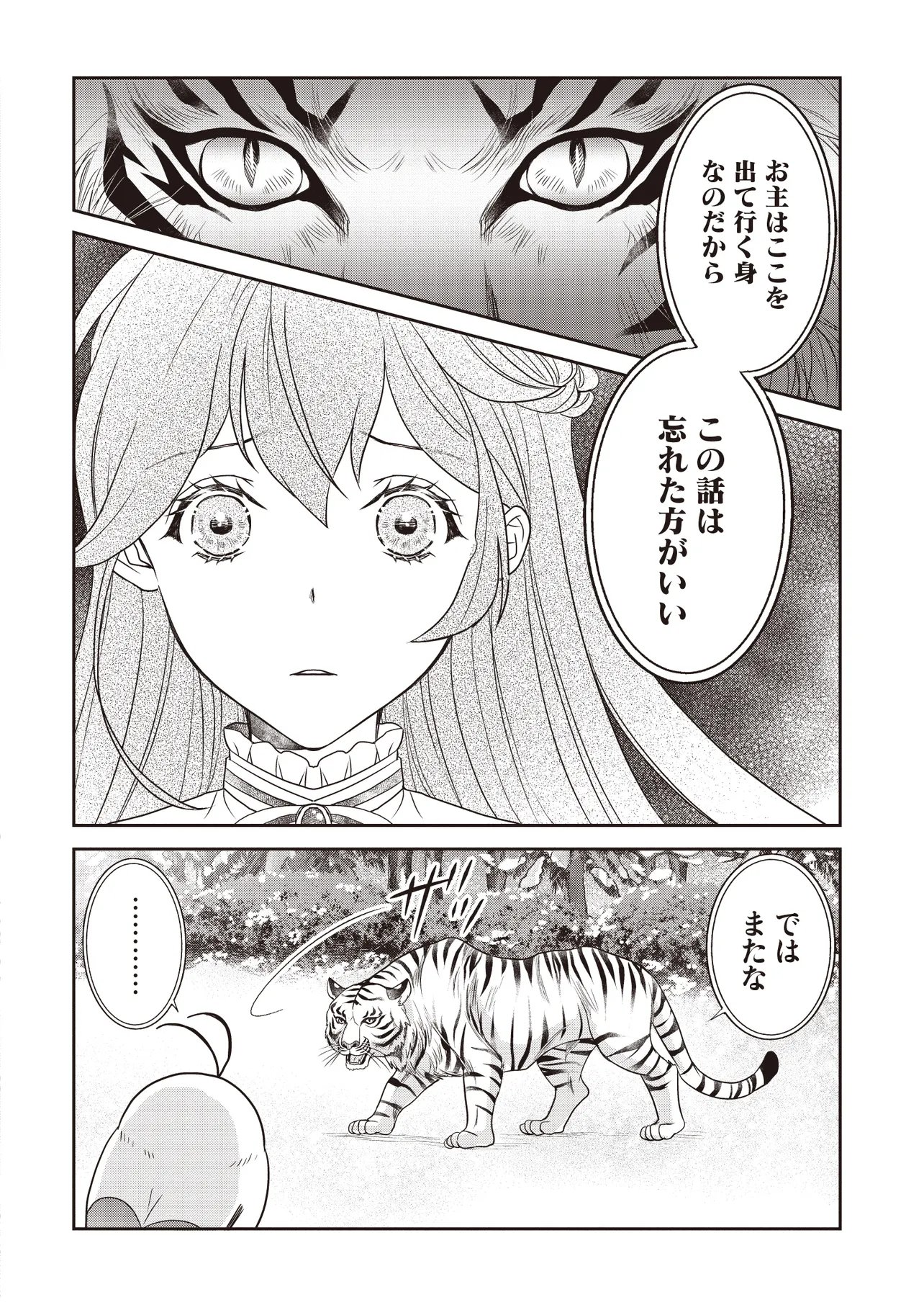 Saikyou Henkyou Haku ni Hirowaremashita, Kotori (Akujo?) desu Chapter 6.2 4ページ