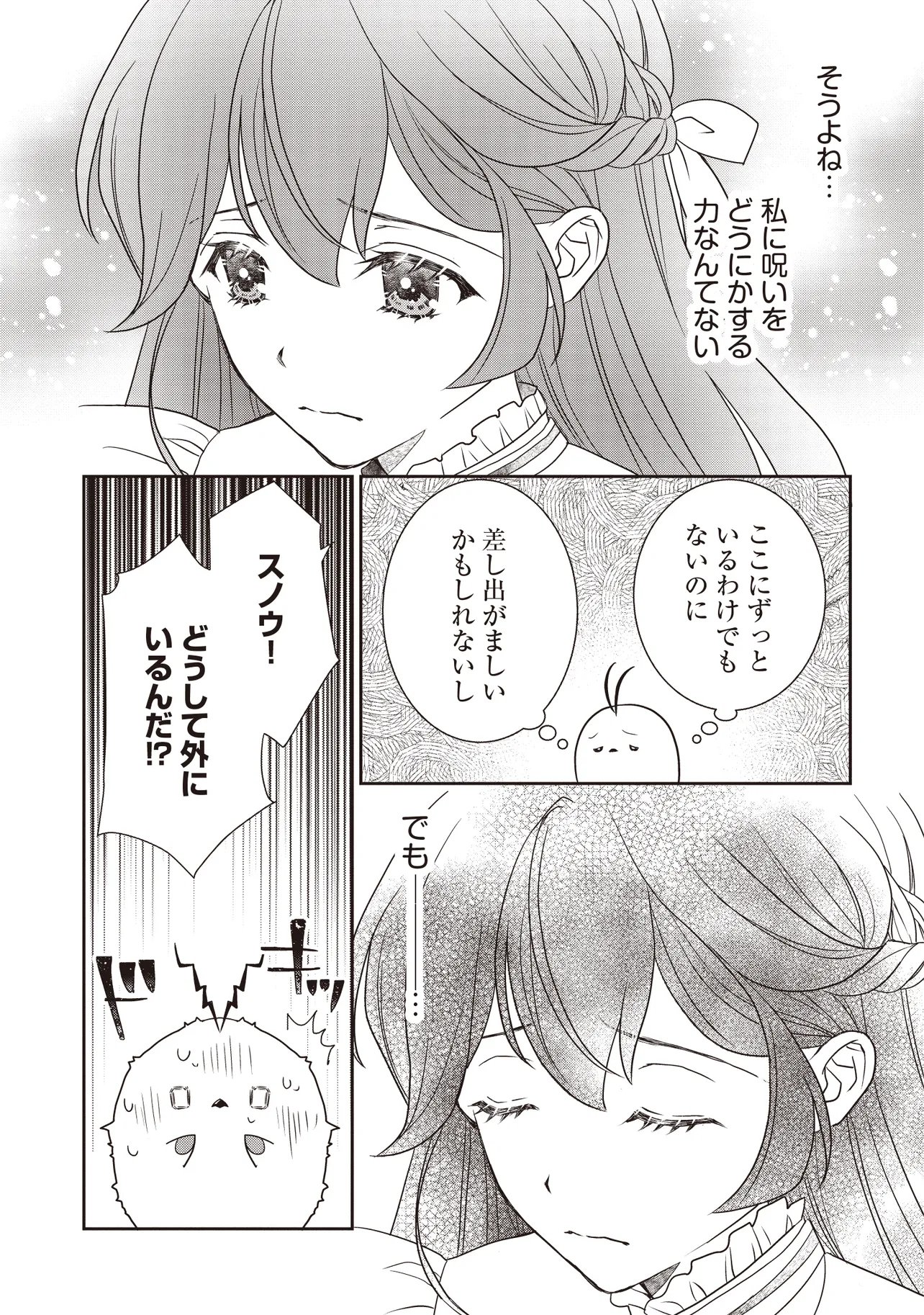 Saikyou Henkyou Haku ni Hirowaremashita, Kotori (Akujo?) desu Chapter 6.2 5ページ