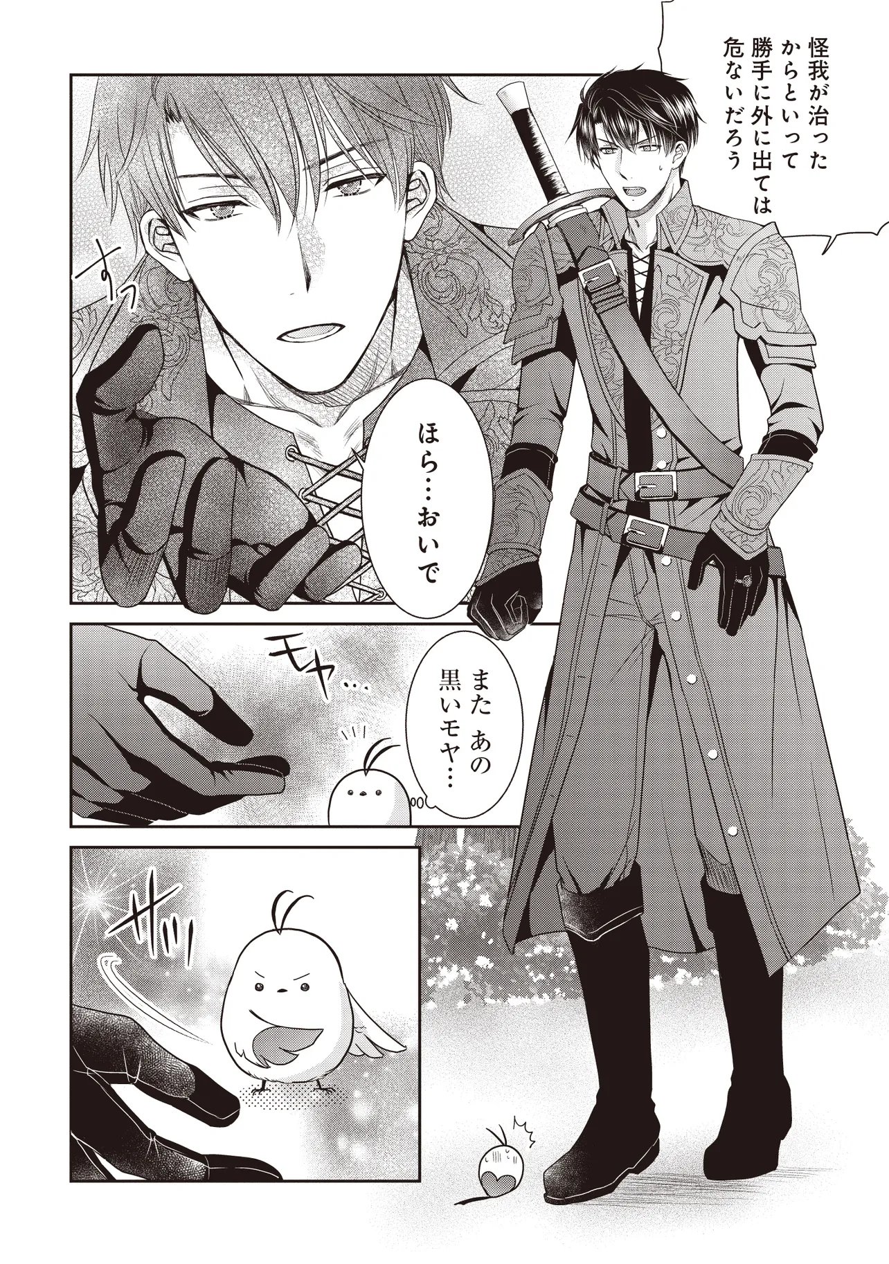 Saikyou Henkyou Haku ni Hirowaremashita, Kotori (Akujo?) desu Chapter 6.2 6ページ
