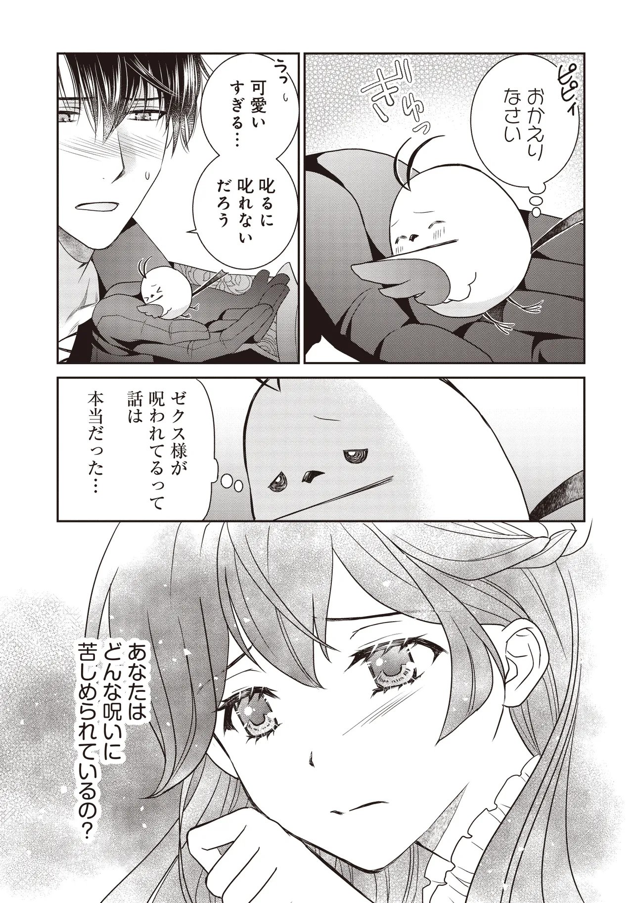 Saikyou Henkyou Haku ni Hirowaremashita, Kotori (Akujo?) desu Chapter 6.2 7ページ