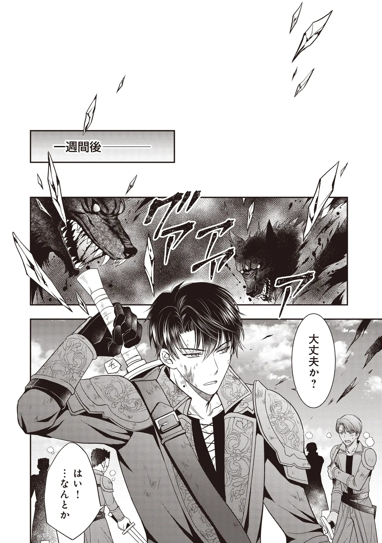 Saikyou Henkyou Haku ni Hirowaremashita, Kotori (Akujo?) desu Chapter 6.2 8ページ