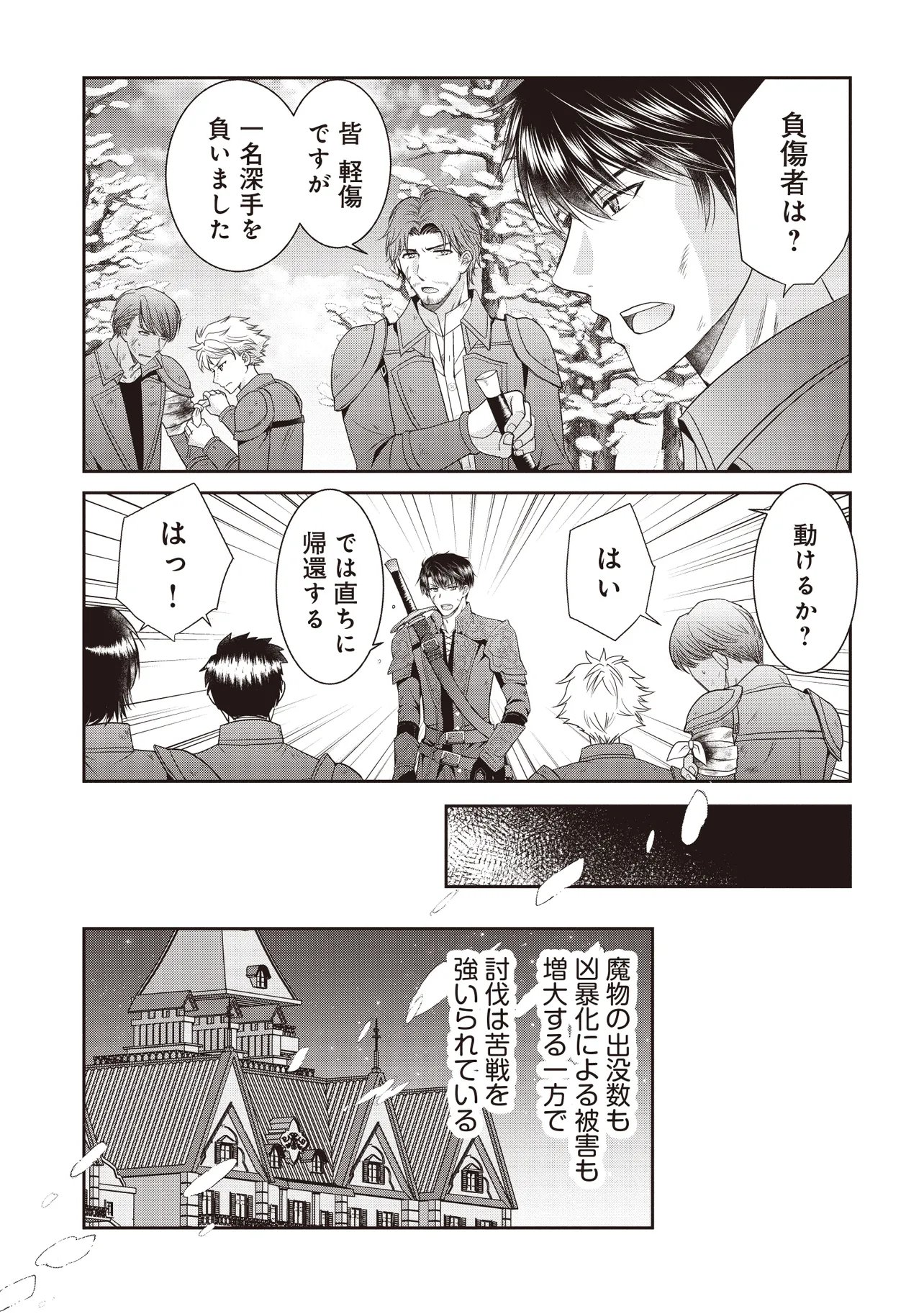 Saikyou Henkyou Haku ni Hirowaremashita, Kotori (Akujo?) desu Chapter 6.2 9ページ