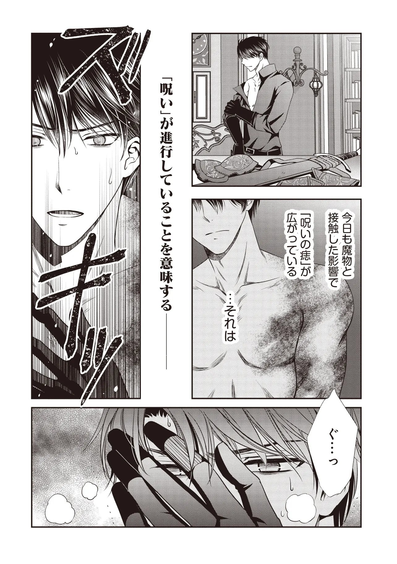 Saikyou Henkyou Haku ni Hirowaremashita, Kotori (Akujo?) desu Chapter 6.2 10ページ