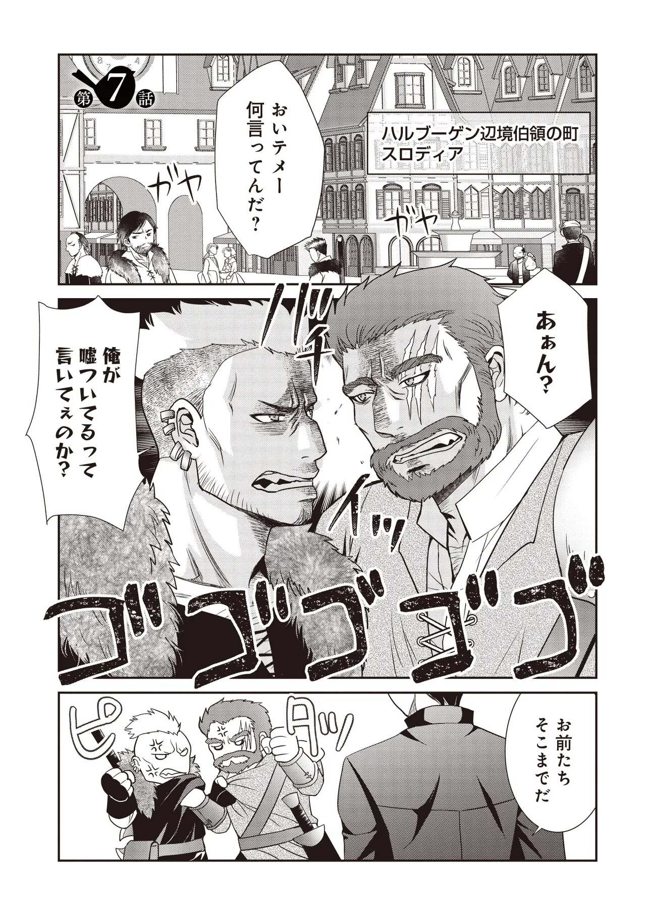 Saikyou Henkyou Haku ni Hirowaremashita, Kotori (Akujo?) desu Chapter 7.1 1ページ