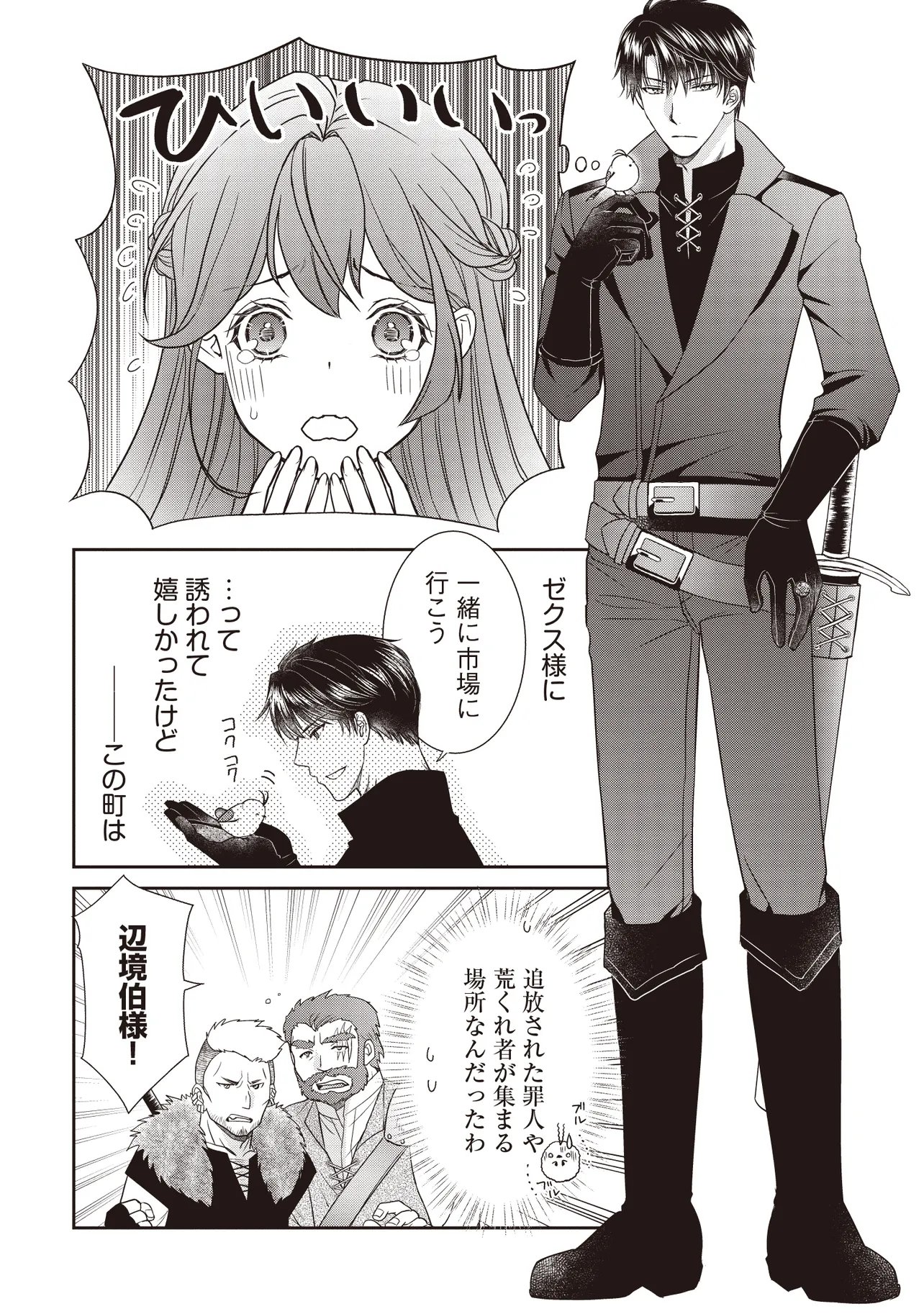 Saikyou Henkyou Haku ni Hirowaremashita, Kotori (Akujo?) desu Chapter 7.1 2ページ
