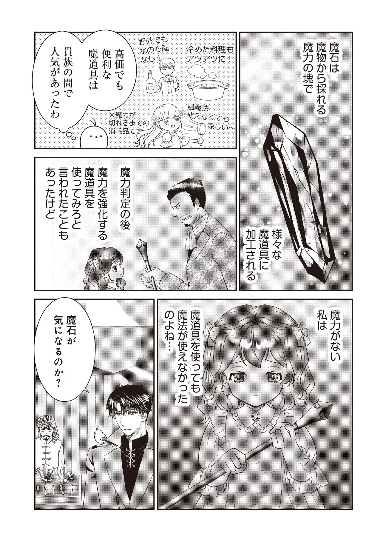 Saikyou Henkyou Haku ni Hirowaremashita, Kotori (Akujo?) desu Chapter 7.1 11ページ