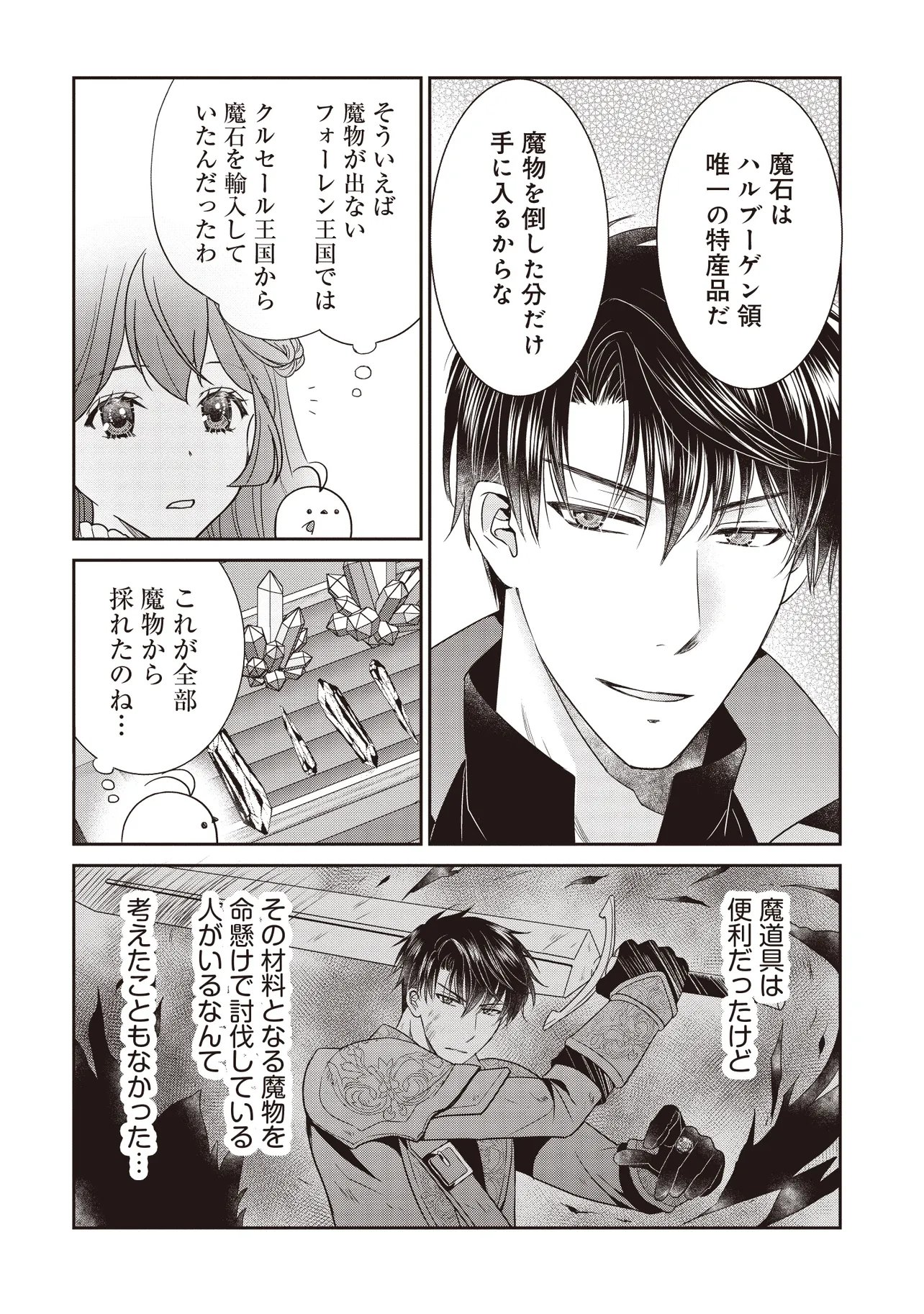 Saikyou Henkyou Haku ni Hirowaremashita, Kotori (Akujo?) desu Chapter 7.1 12ページ
