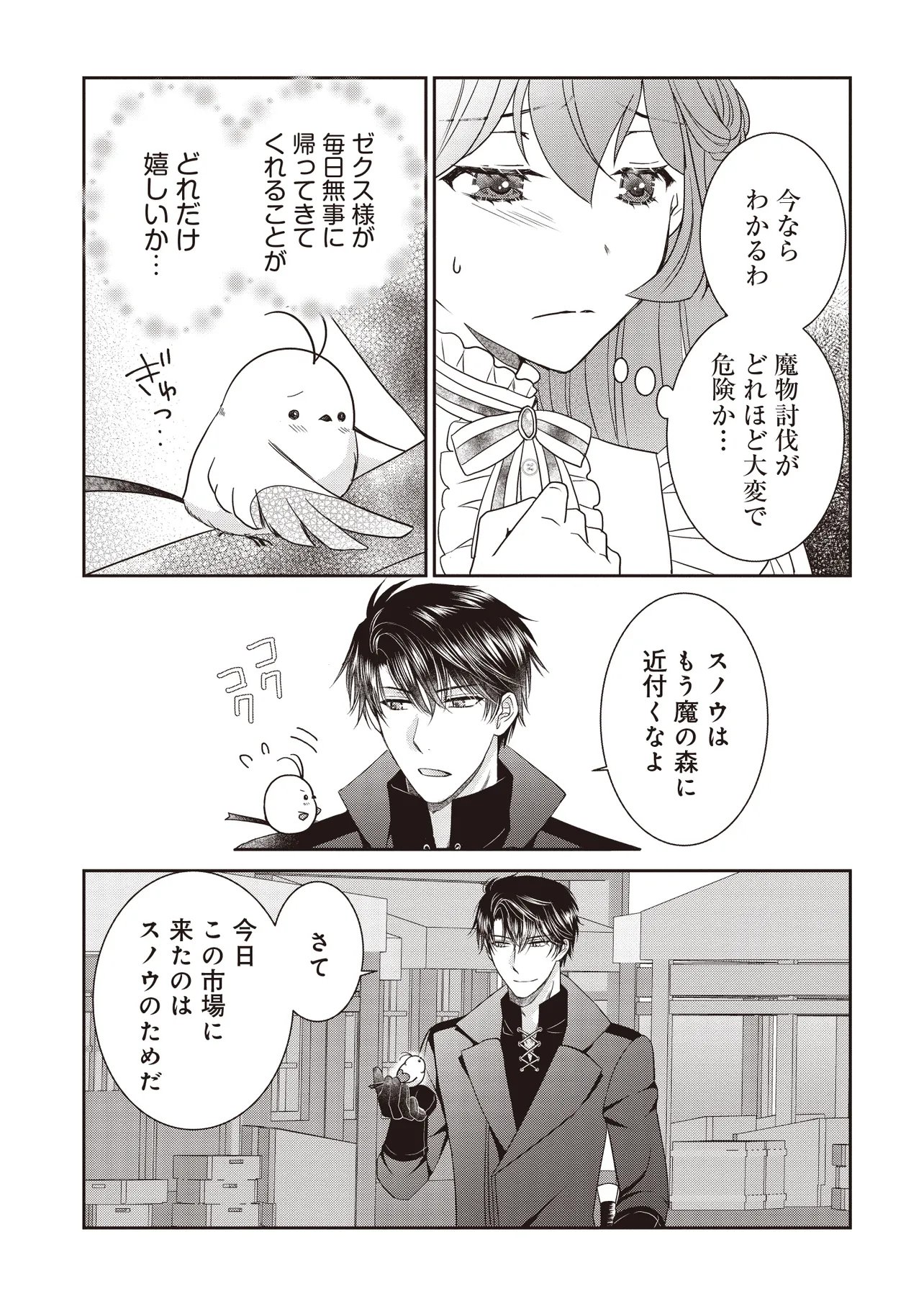 Saikyou Henkyou Haku ni Hirowaremashita, Kotori (Akujo?) desu Chapter 7.1 13ページ