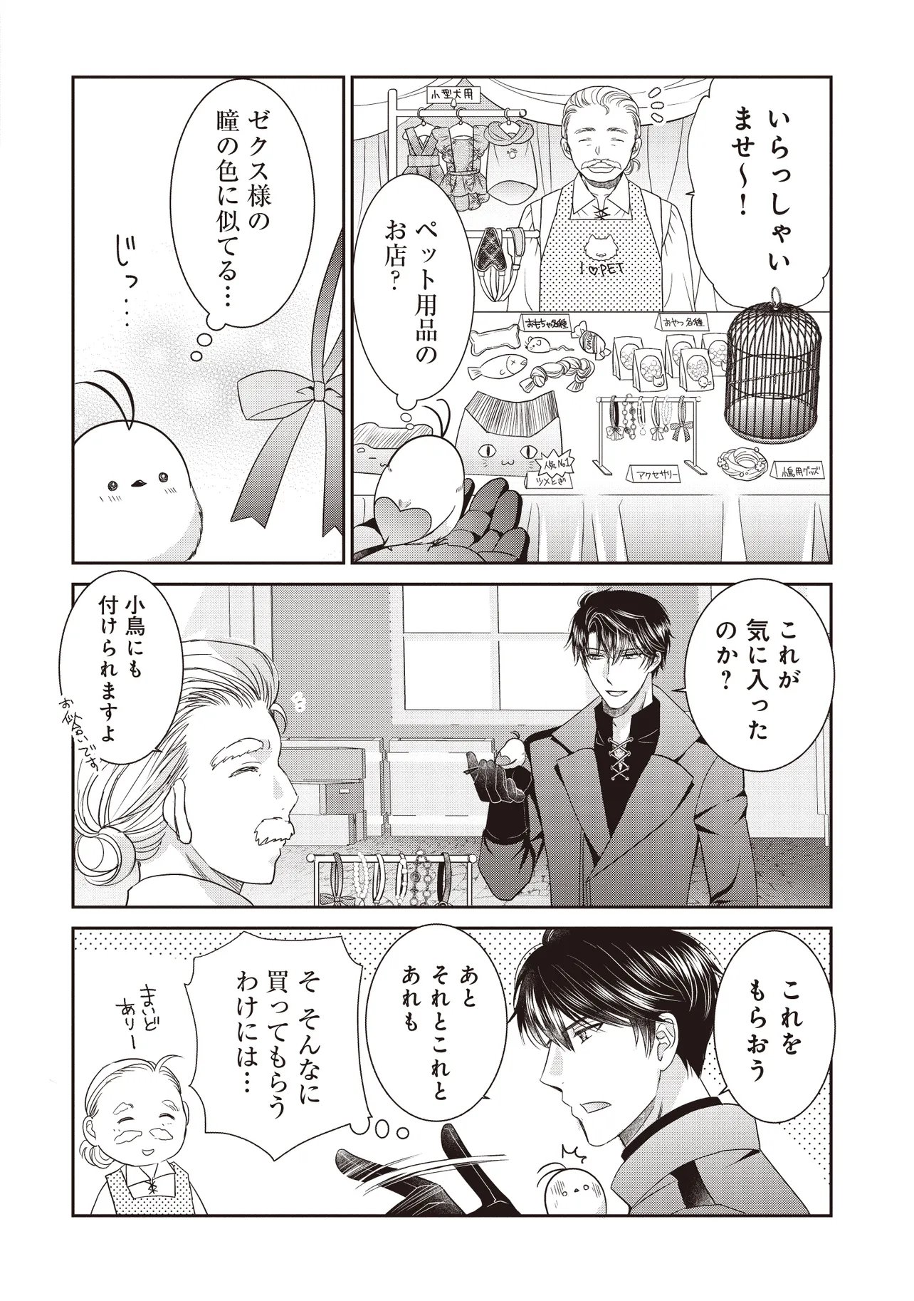 Saikyou Henkyou Haku ni Hirowaremashita, Kotori (Akujo?) desu Chapter 7.1 14ページ