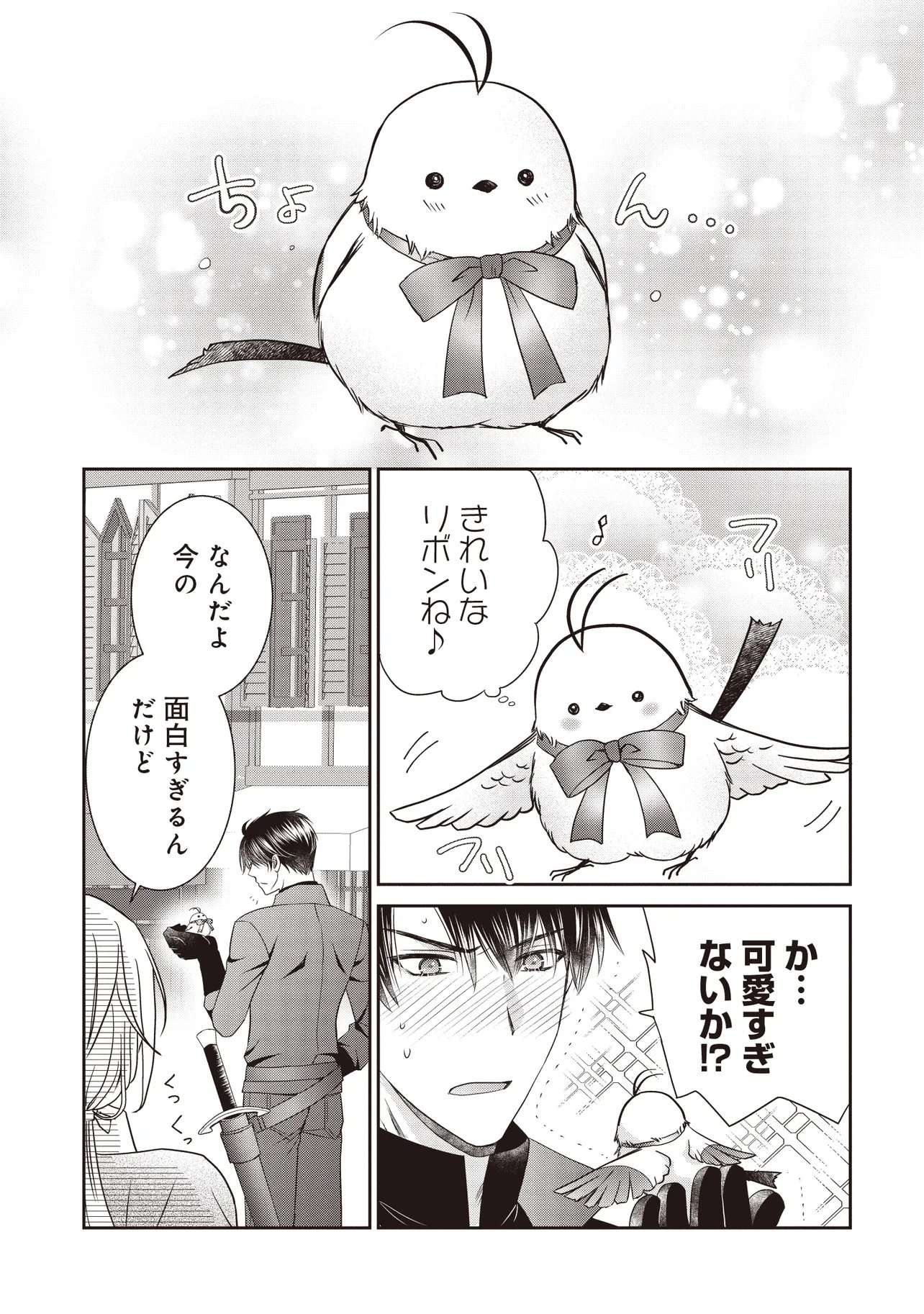 Saikyou Henkyou Haku ni Hirowaremashita, Kotori (Akujo?) desu Chapter 7.1 15ページ