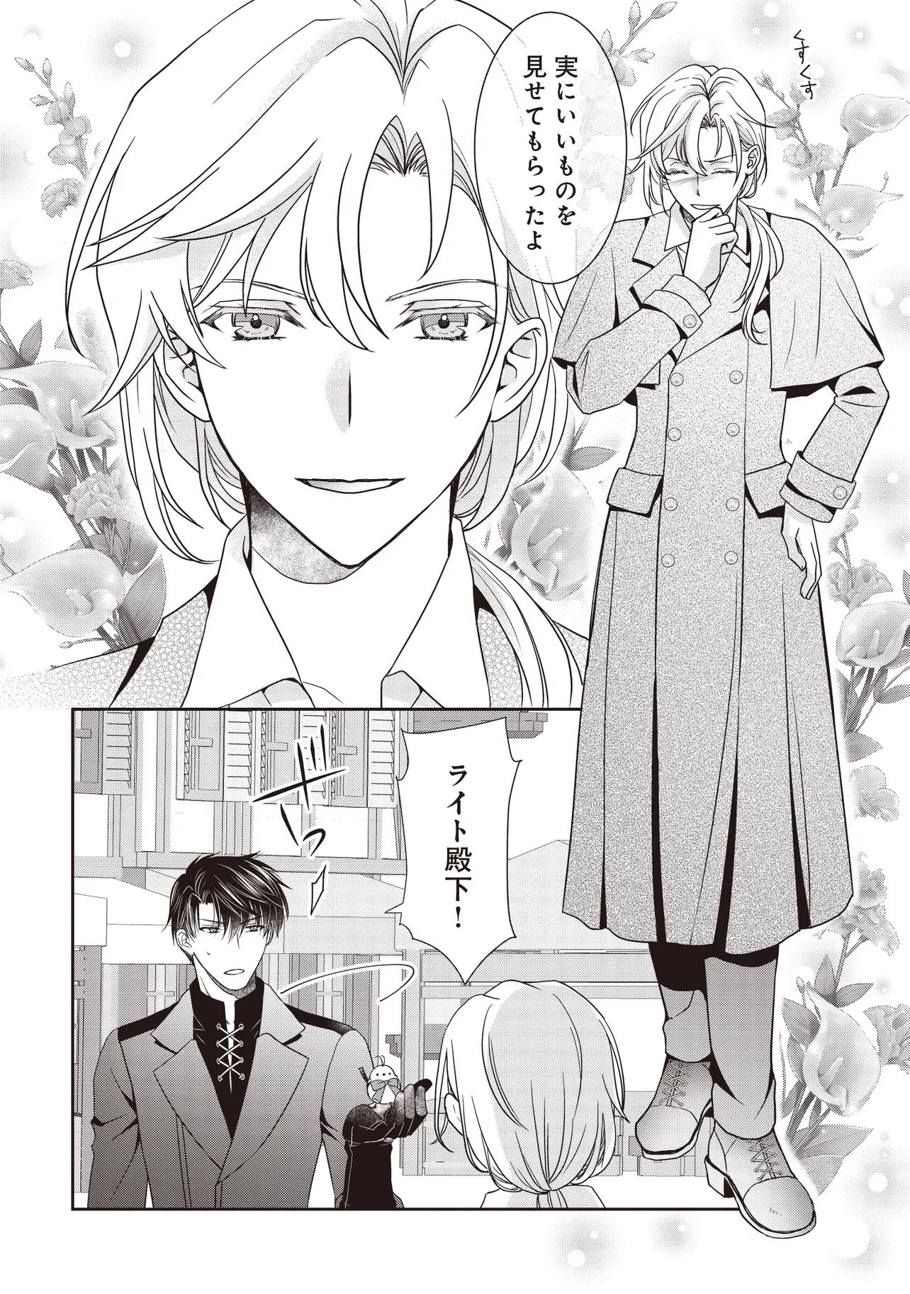 Saikyou Henkyou Haku ni Hirowaremashita, Kotori (Akujo?) desu Chapter 7.1 16ページ