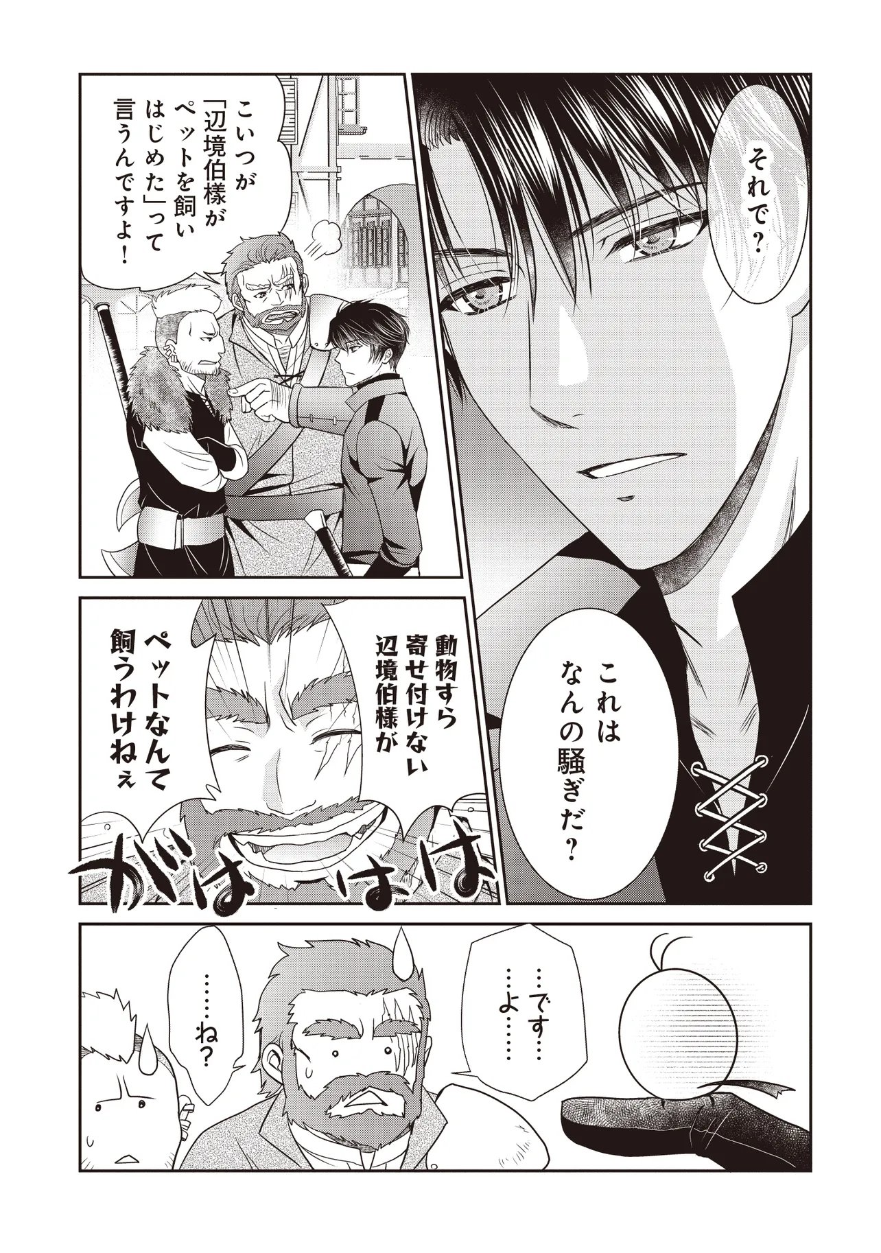 Saikyou Henkyou Haku ni Hirowaremashita, Kotori (Akujo?) desu Chapter 7.1 3ページ