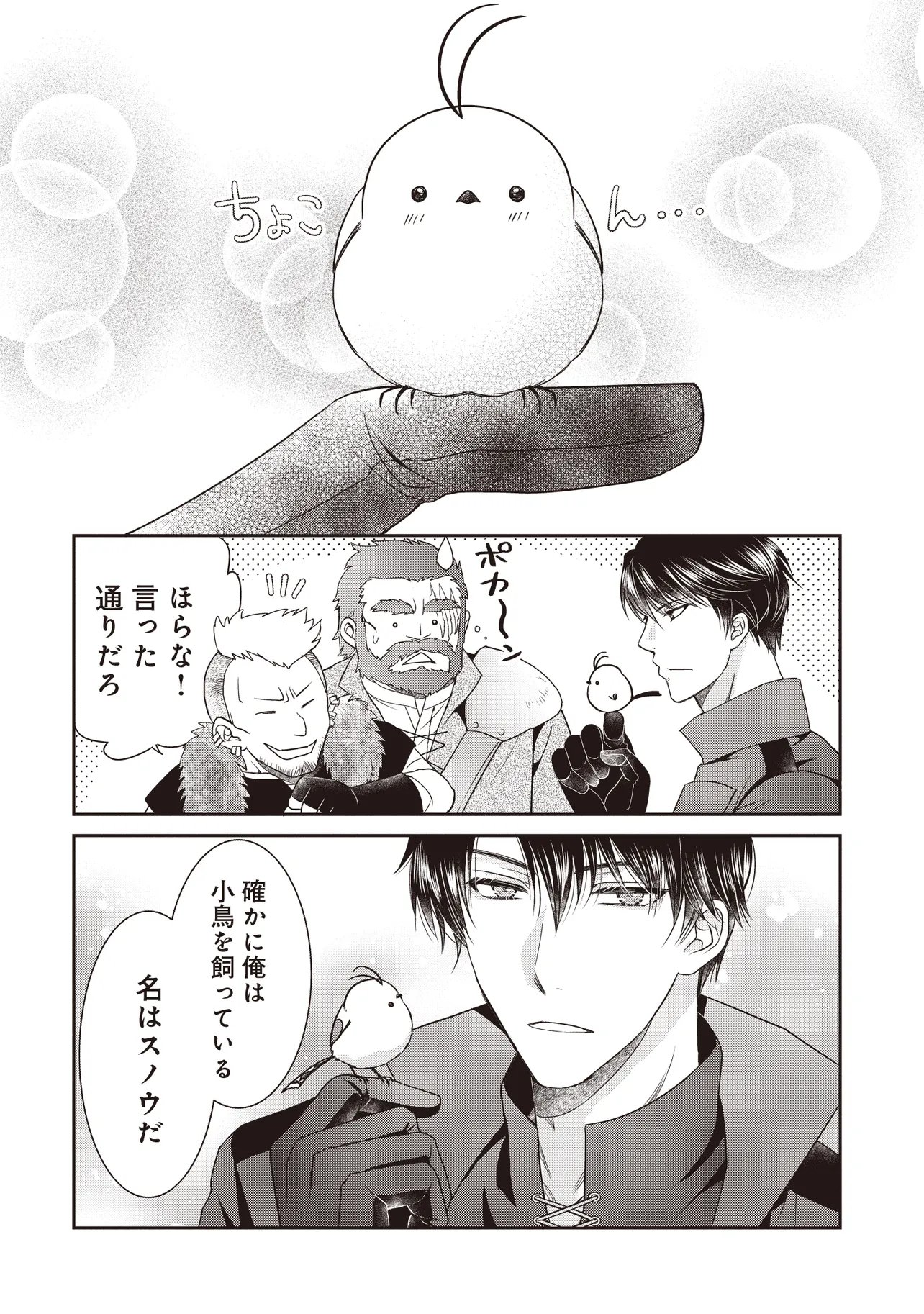 Saikyou Henkyou Haku ni Hirowaremashita, Kotori (Akujo?) desu Chapter 7.1 4ページ