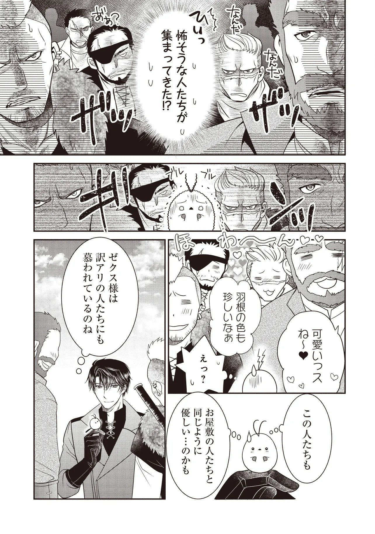 Saikyou Henkyou Haku ni Hirowaremashita, Kotori (Akujo?) desu Chapter 7.1 5ページ