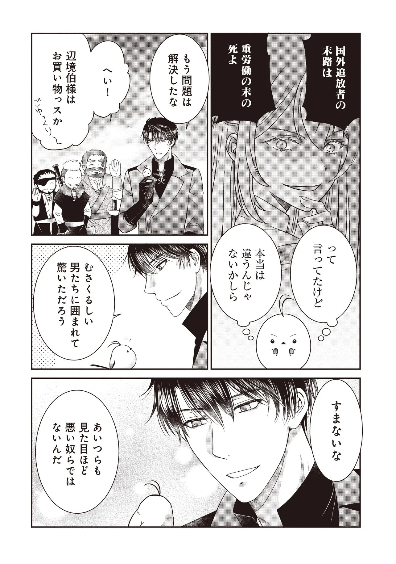 Saikyou Henkyou Haku ni Hirowaremashita, Kotori (Akujo?) desu Chapter 7.1 6ページ