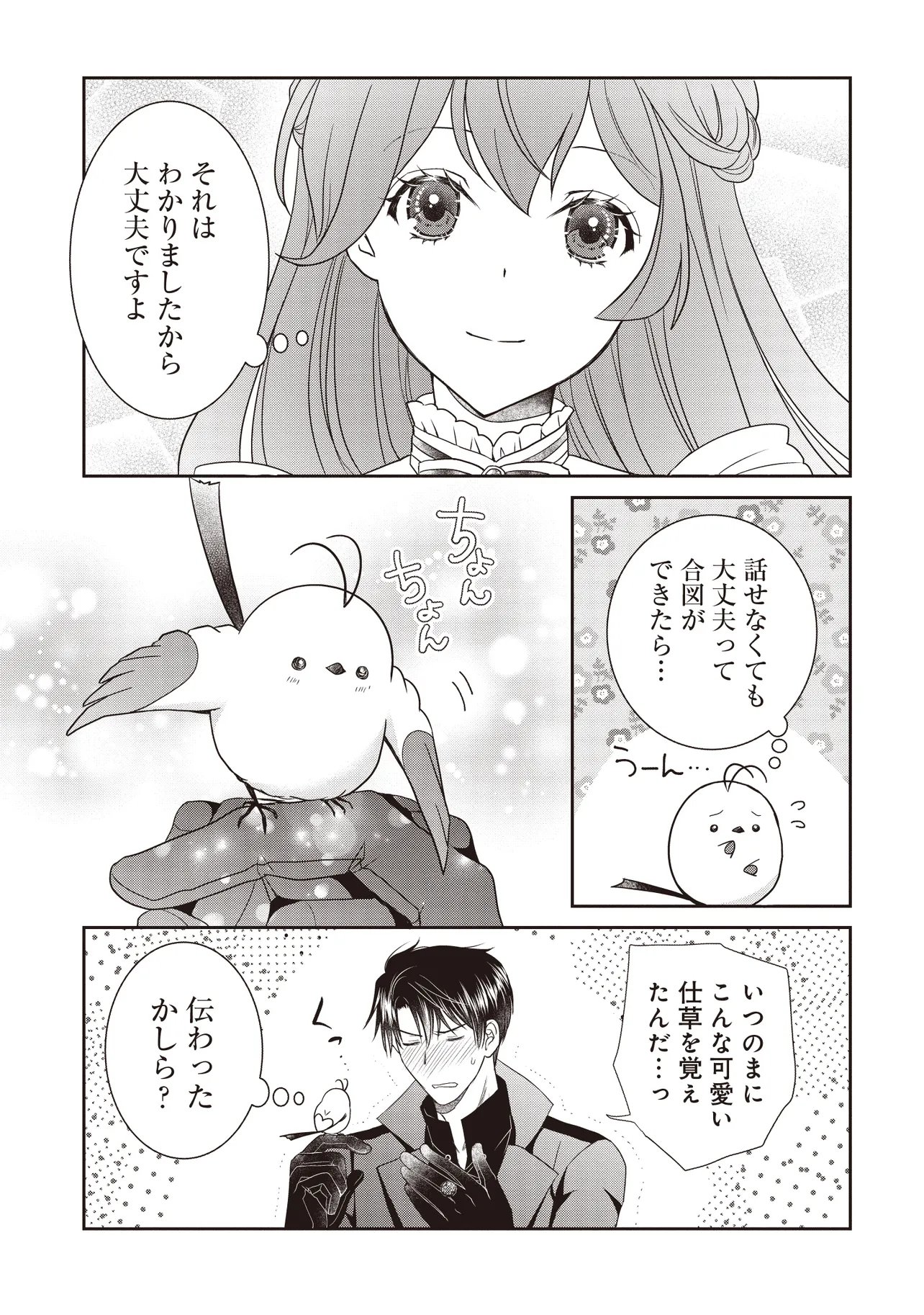 Saikyou Henkyou Haku ni Hirowaremashita, Kotori (Akujo?) desu Chapter 7.1 7ページ