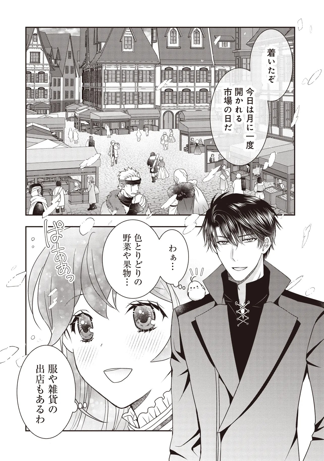 Saikyou Henkyou Haku ni Hirowaremashita, Kotori (Akujo?) desu Chapter 7.1 8ページ