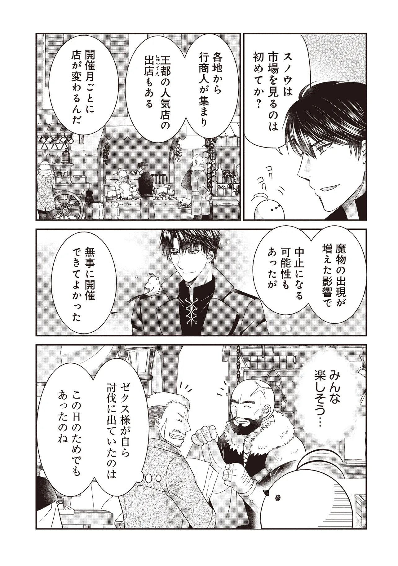 Saikyou Henkyou Haku ni Hirowaremashita, Kotori (Akujo?) desu Chapter 7.1 9ページ