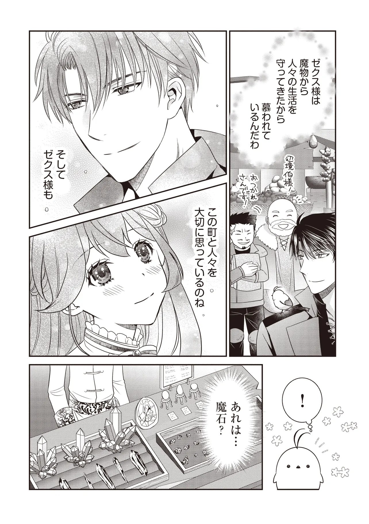 Saikyou Henkyou Haku ni Hirowaremashita, Kotori (Akujo?) desu Chapter 7.1 10ページ