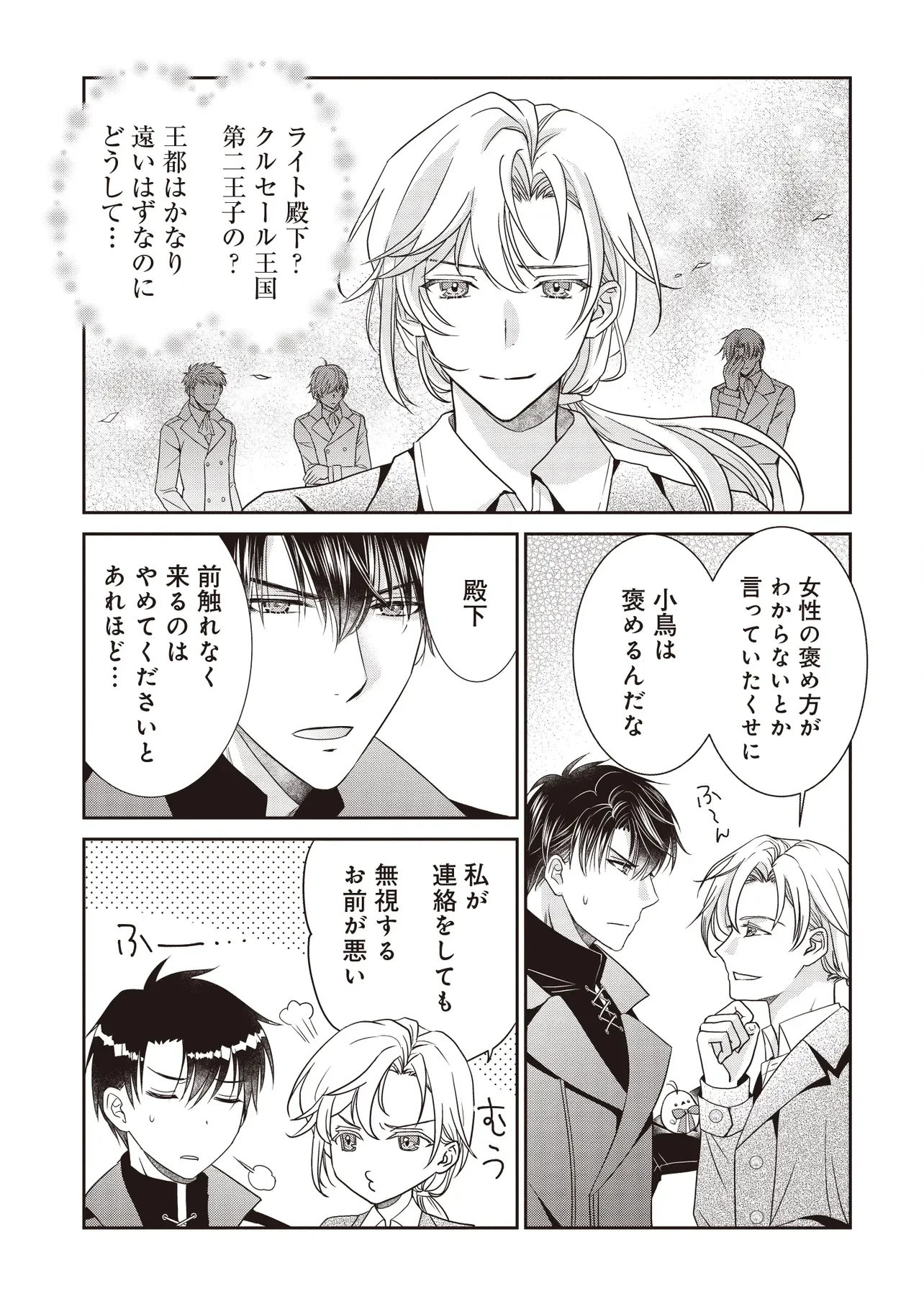 Saikyou Henkyou Haku ni Hirowaremashita, Kotori (Akujo?) desu Chapter 7.2 1ページ