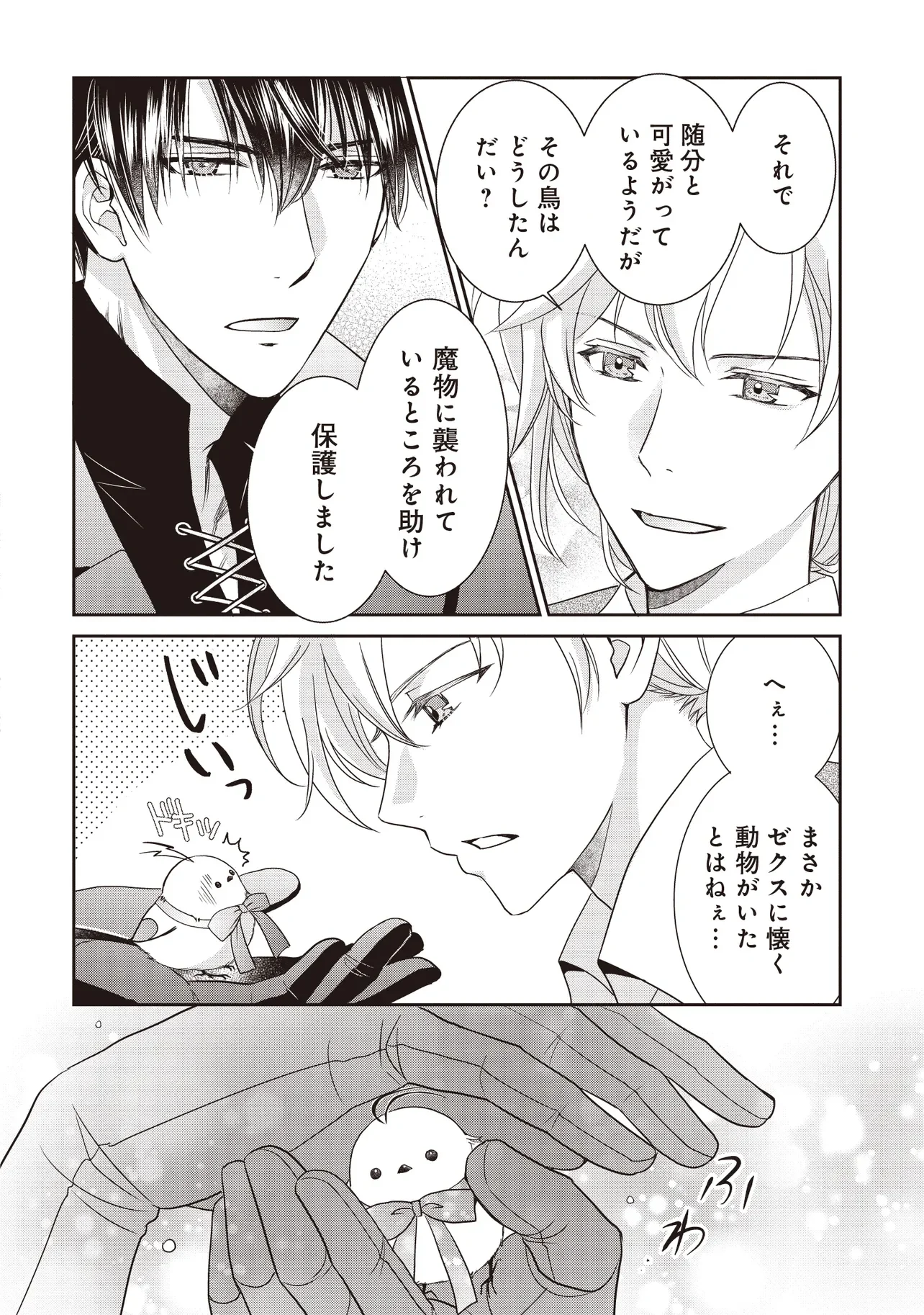 Saikyou Henkyou Haku ni Hirowaremashita, Kotori (Akujo?) desu Chapter 7.2 2ページ