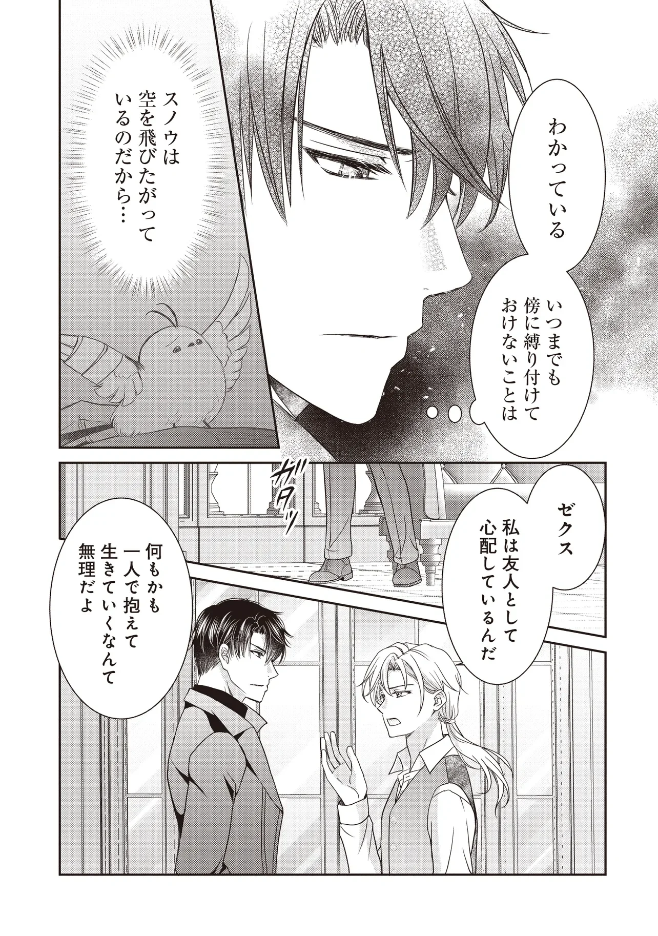 Saikyou Henkyou Haku ni Hirowaremashita, Kotori (Akujo?) desu Chapter 7.2 11ページ