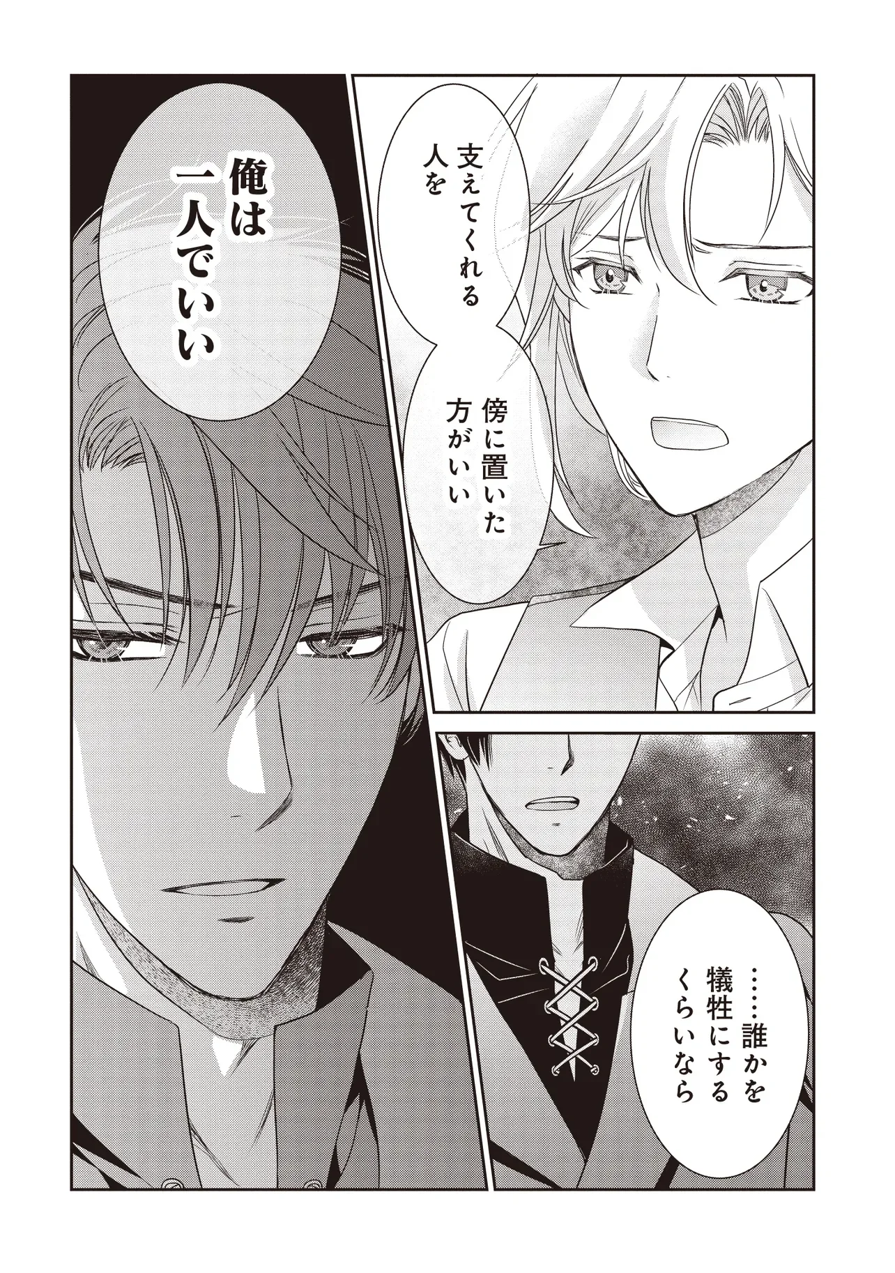 Saikyou Henkyou Haku ni Hirowaremashita, Kotori (Akujo?) desu Chapter 7.2 12ページ