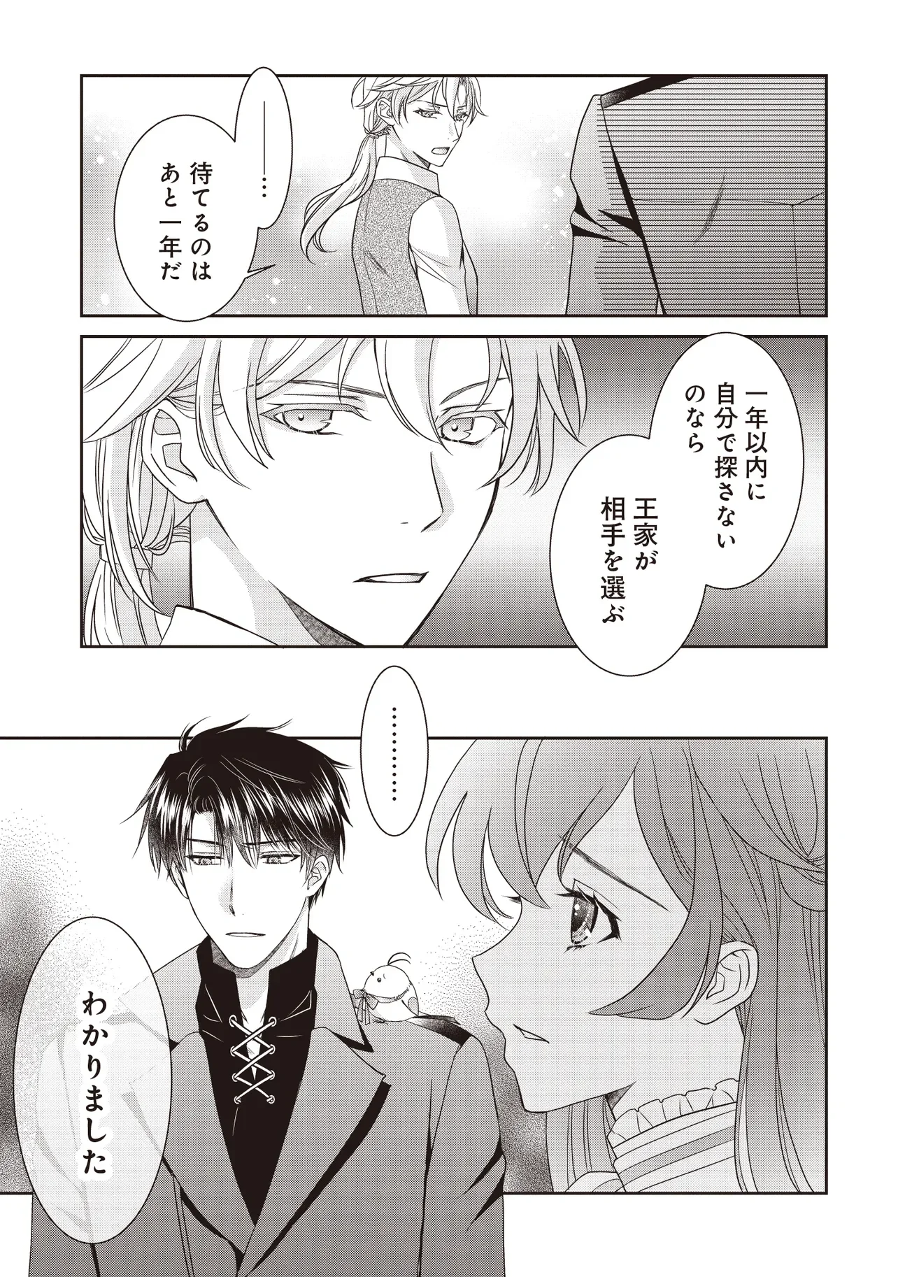 Saikyou Henkyou Haku ni Hirowaremashita, Kotori (Akujo?) desu Chapter 7.2 13ページ