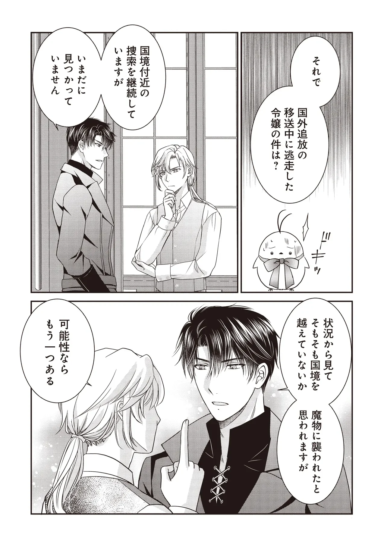 Saikyou Henkyou Haku ni Hirowaremashita, Kotori (Akujo?) desu Chapter 7.2 14ページ