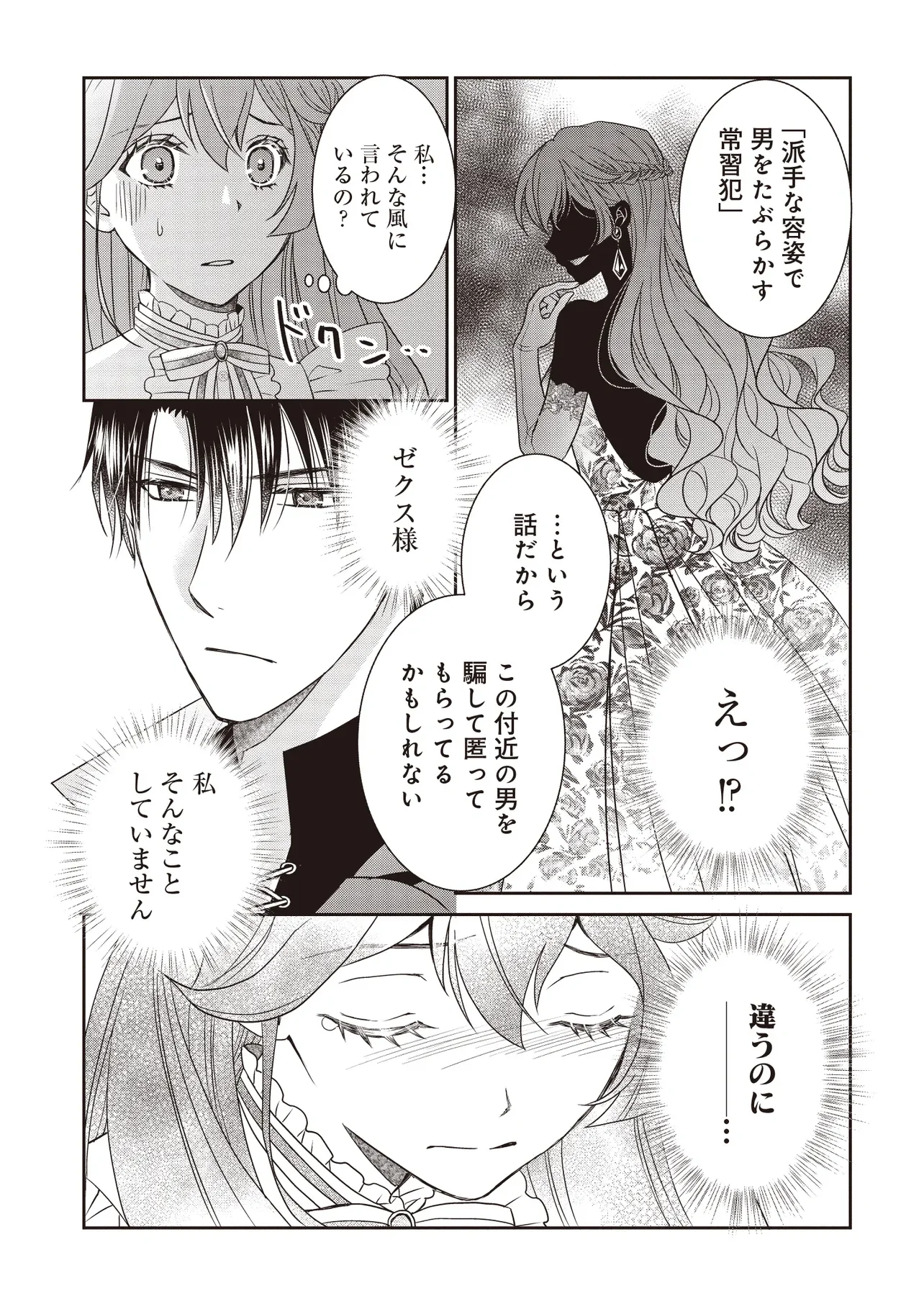 Saikyou Henkyou Haku ni Hirowaremashita, Kotori (Akujo?) desu Chapter 7.2 15ページ