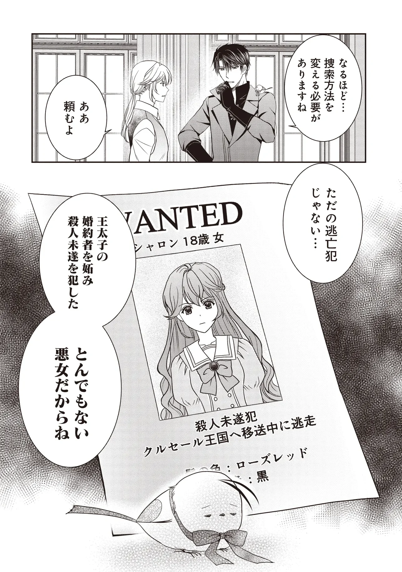 Saikyou Henkyou Haku ni Hirowaremashita, Kotori (Akujo?) desu Chapter 7.2 16ページ