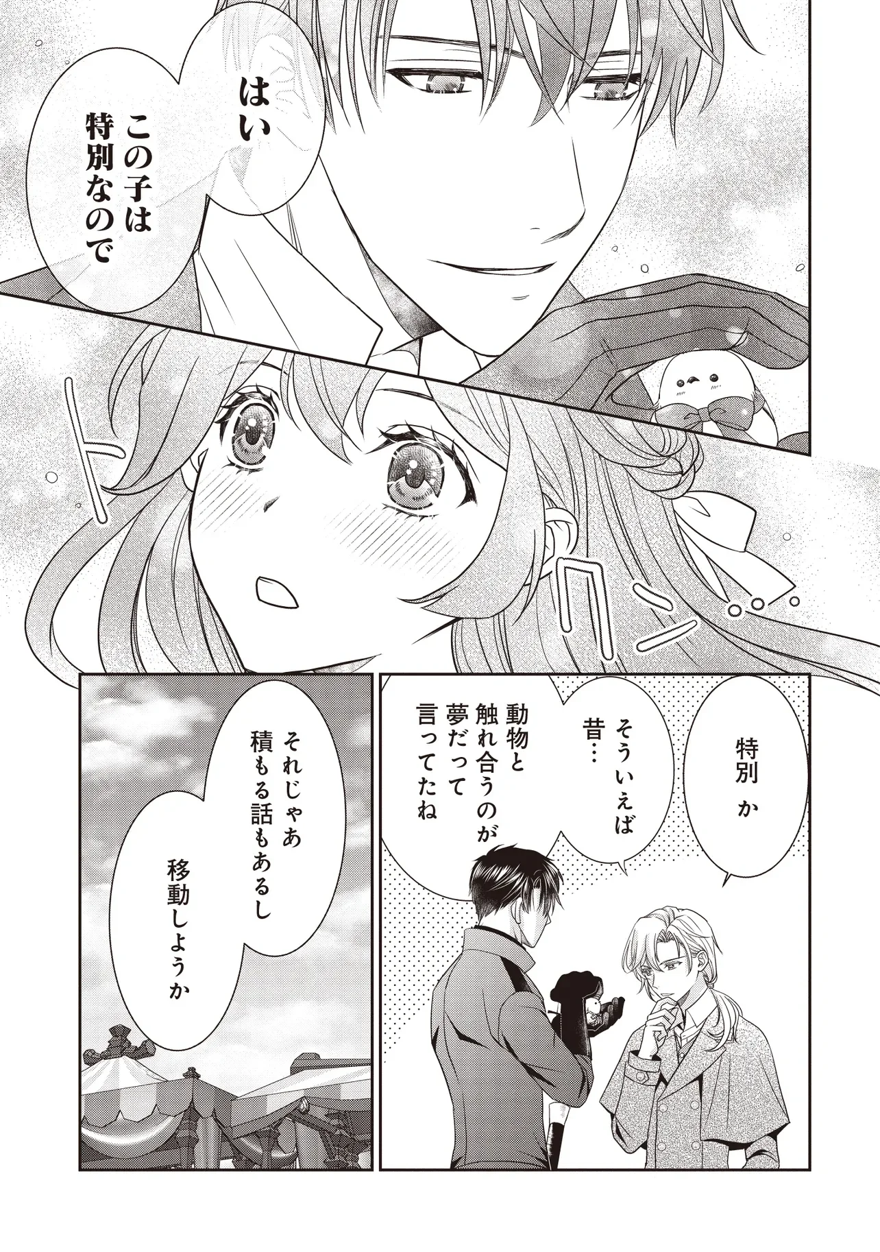 Saikyou Henkyou Haku ni Hirowaremashita, Kotori (Akujo?) desu Chapter 7.2 3ページ
