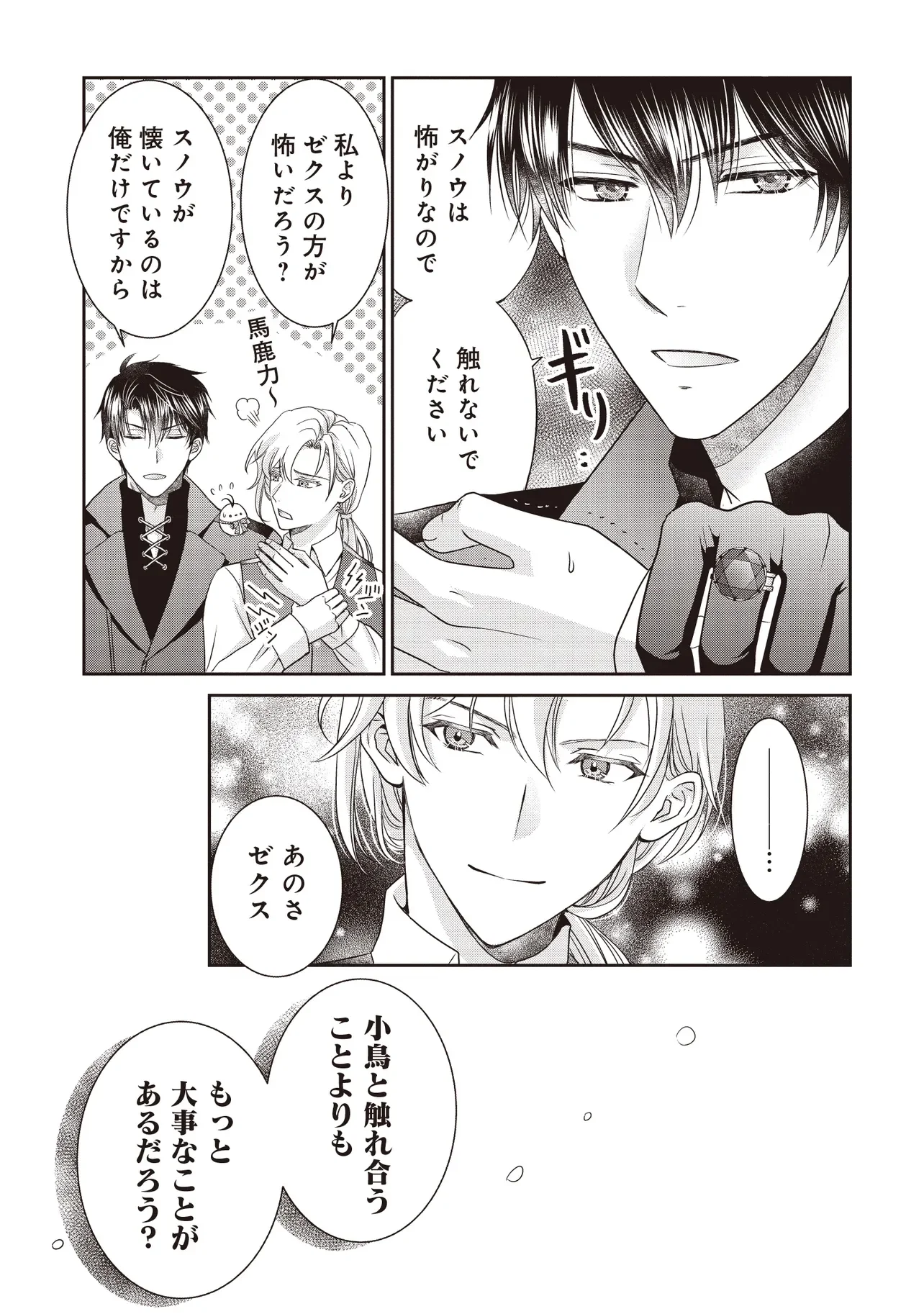 Saikyou Henkyou Haku ni Hirowaremashita, Kotori (Akujo?) desu Chapter 7.2 5ページ