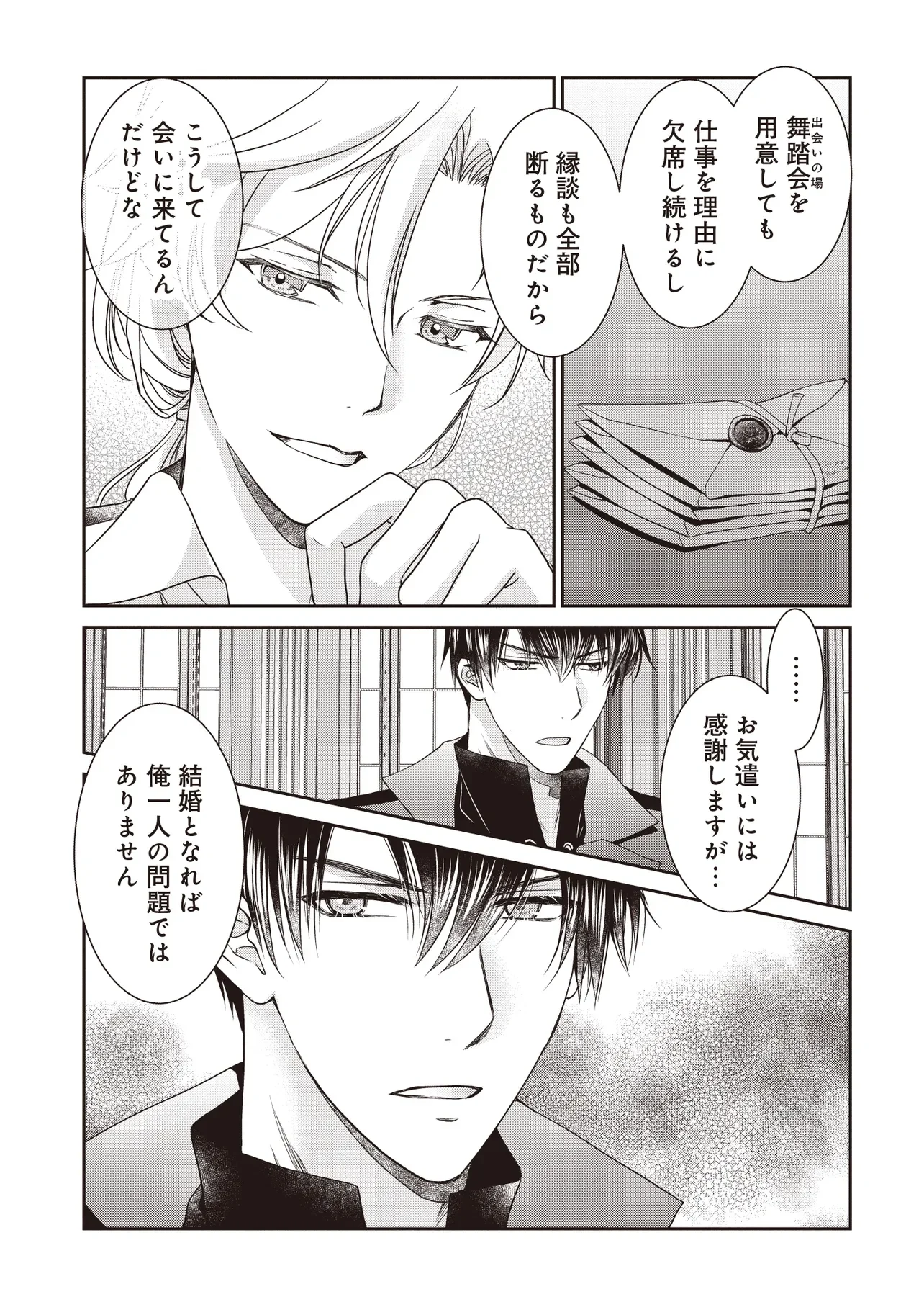 Saikyou Henkyou Haku ni Hirowaremashita, Kotori (Akujo?) desu Chapter 7.2 7ページ
