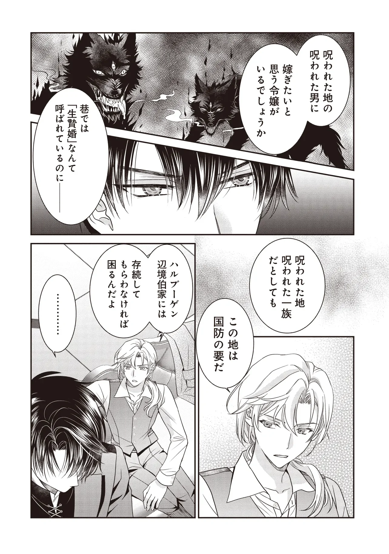 Saikyou Henkyou Haku ni Hirowaremashita, Kotori (Akujo?) desu Chapter 7.2 8ページ