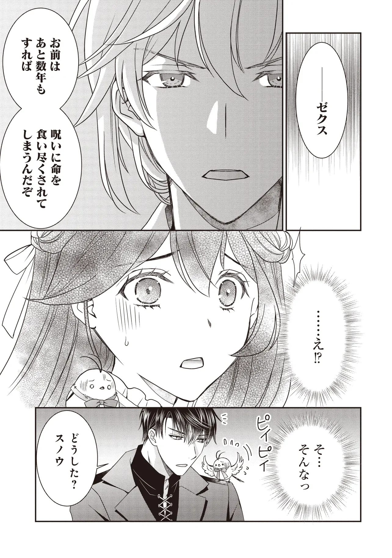 Saikyou Henkyou Haku ni Hirowaremashita, Kotori (Akujo?) desu Chapter 7.2 9ページ