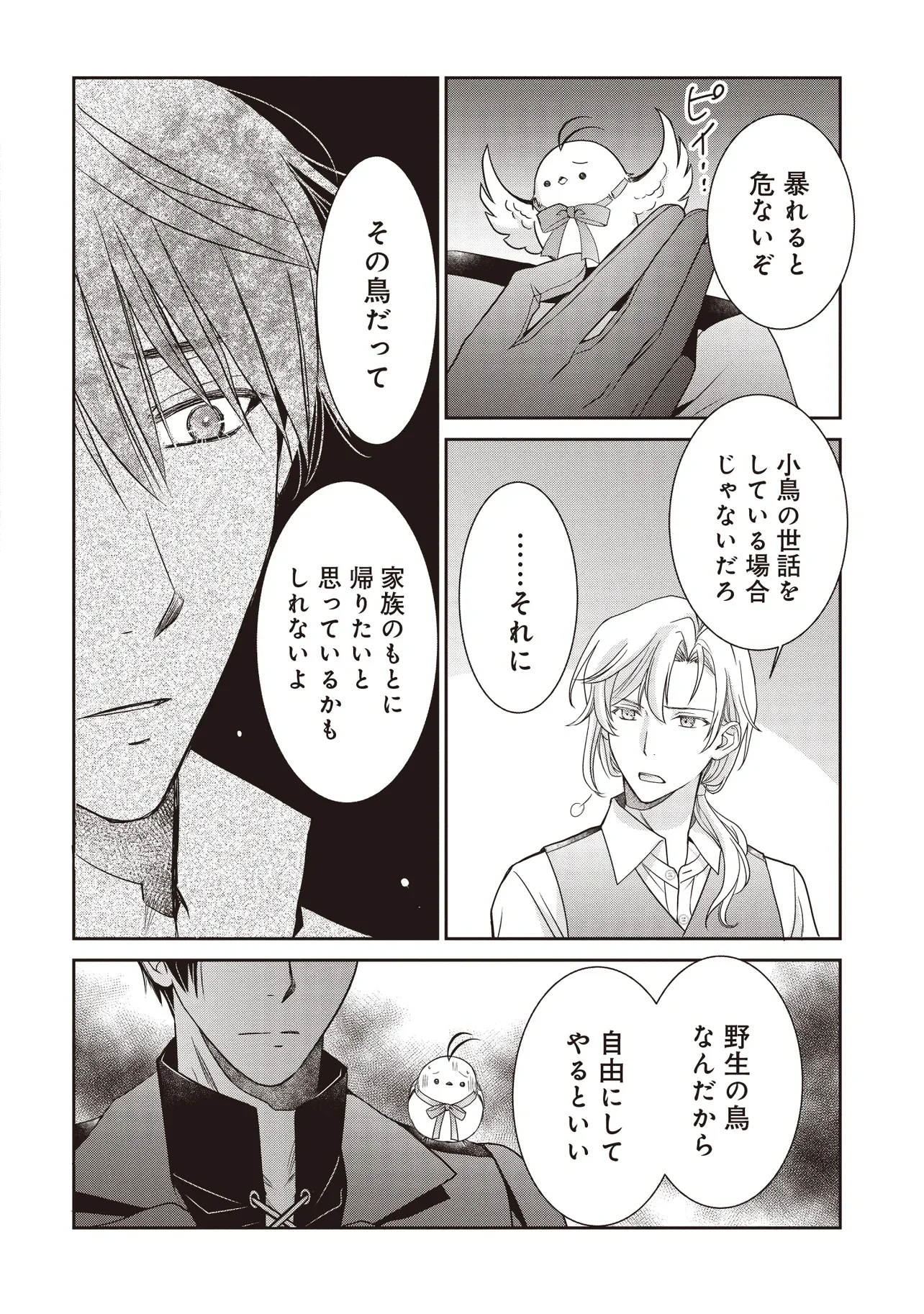 Saikyou Henkyou Haku ni Hirowaremashita, Kotori (Akujo?) desu Chapter 7.2 10ページ