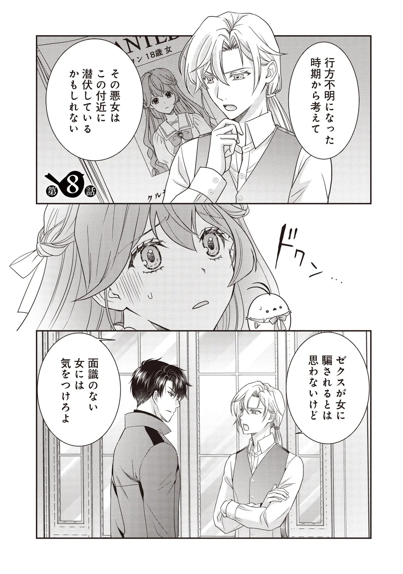 Saikyou Henkyou Haku ni Hirowaremashita, Kotori (Akujo?) desu Chapter 8.1 1ページ