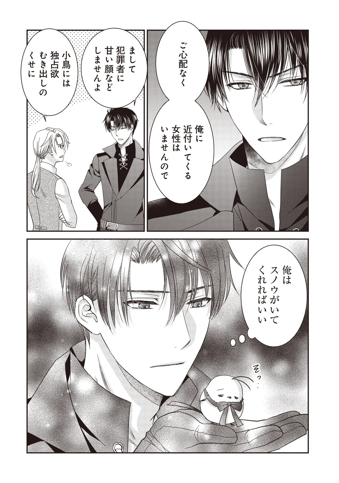 Saikyou Henkyou Haku ni Hirowaremashita, Kotori (Akujo?) desu Chapter 8.1 2ページ