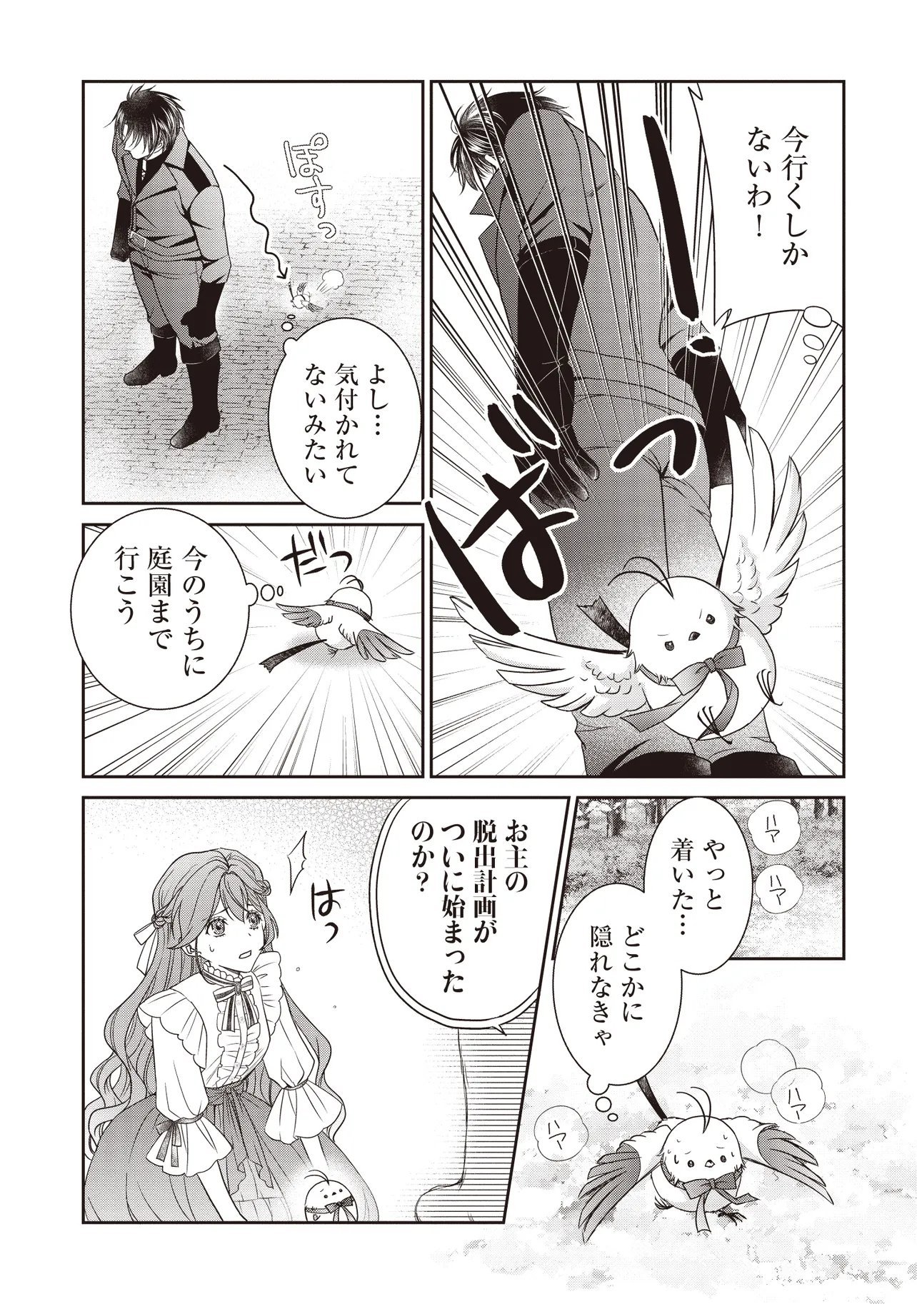 Saikyou Henkyou Haku ni Hirowaremashita, Kotori (Akujo?) desu Chapter 8.1 11ページ