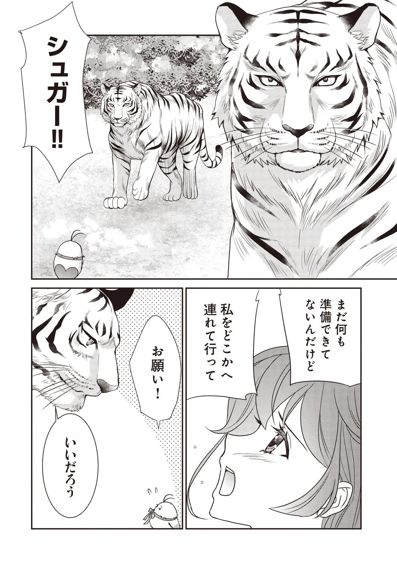 Saikyou Henkyou Haku ni Hirowaremashita, Kotori (Akujo?) desu Chapter 8.1 12ページ