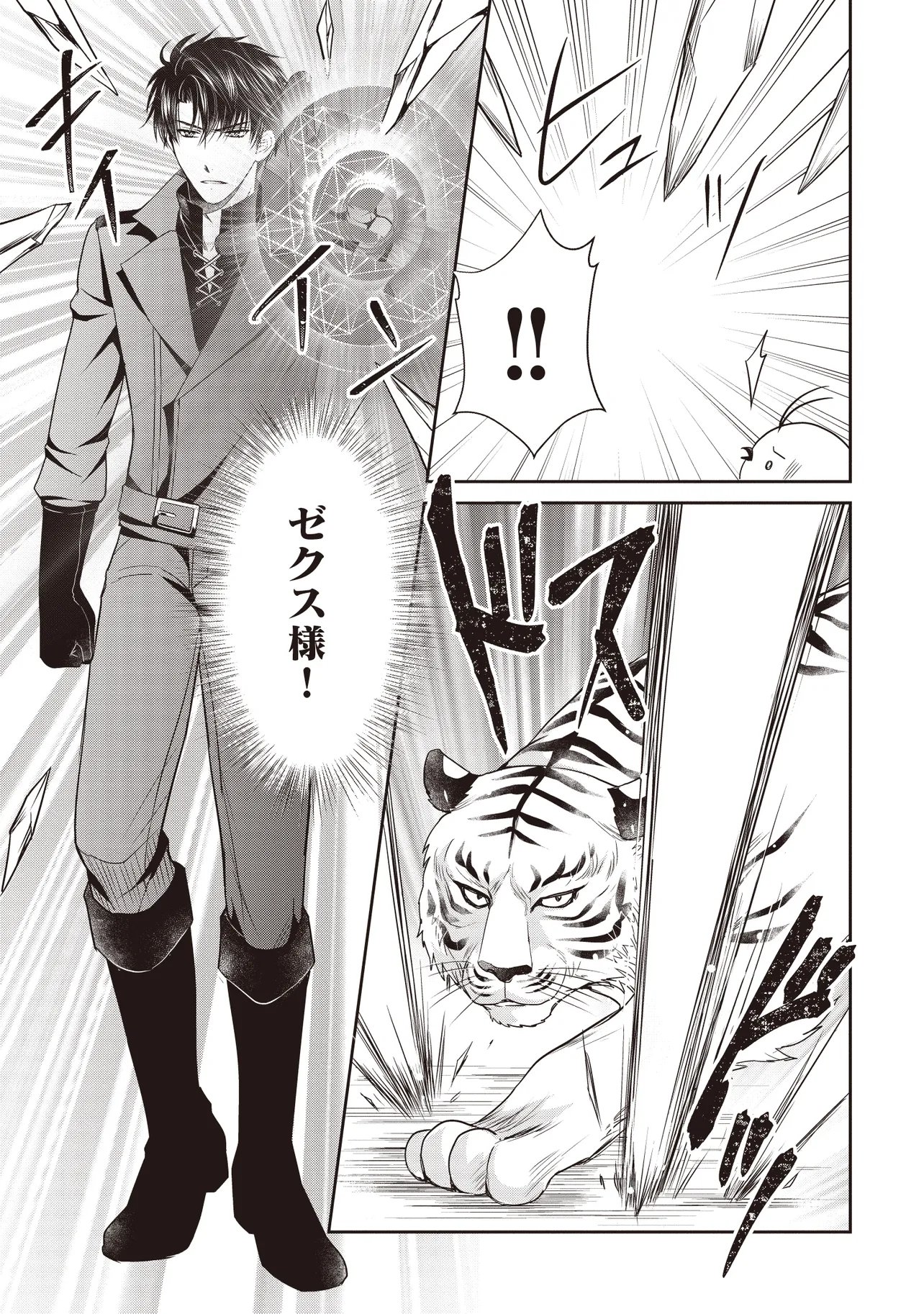 Saikyou Henkyou Haku ni Hirowaremashita, Kotori (Akujo?) desu Chapter 8.1 13ページ
