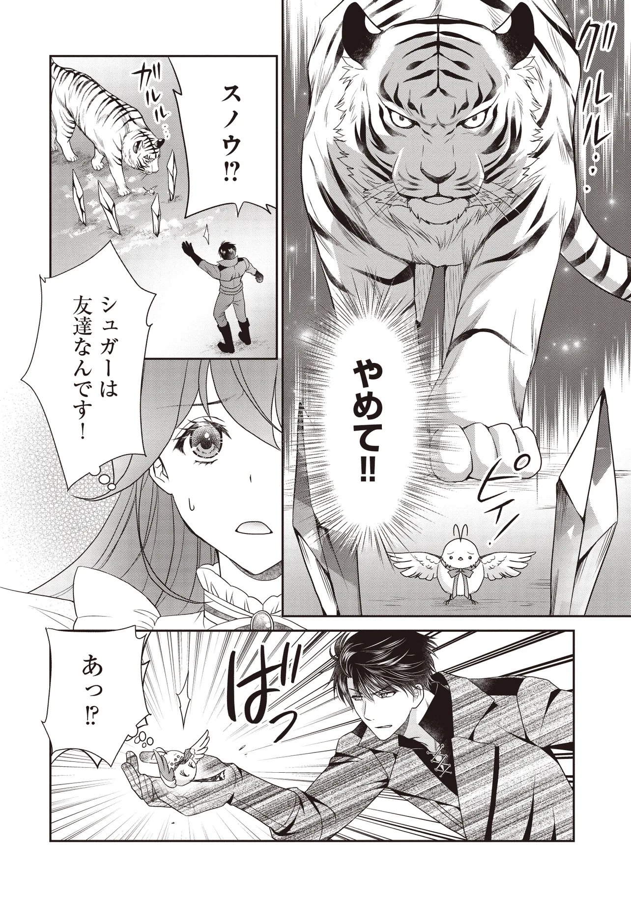 Saikyou Henkyou Haku ni Hirowaremashita, Kotori (Akujo?) desu Chapter 8.1 14ページ