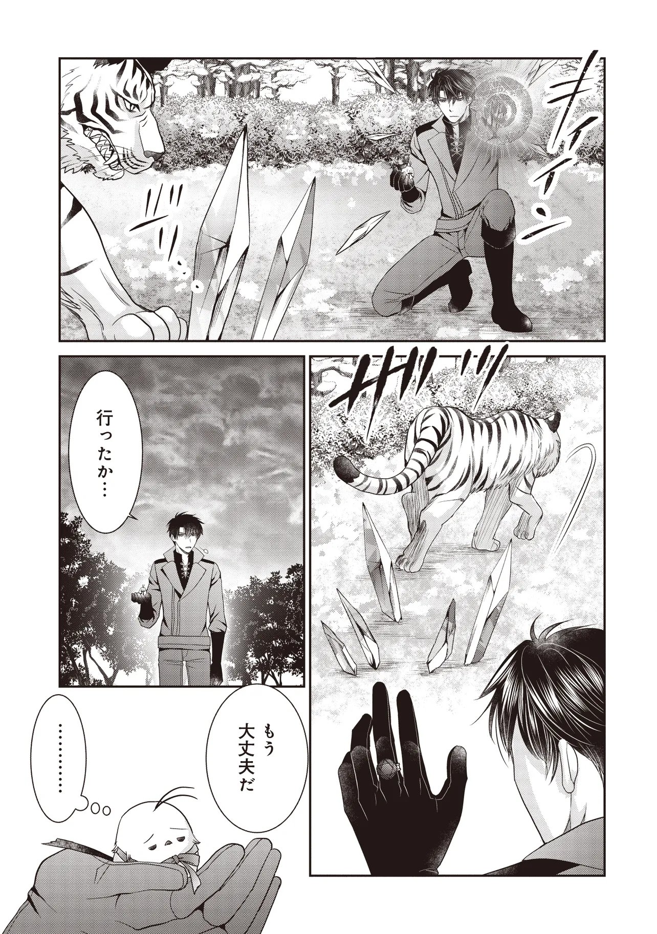 Saikyou Henkyou Haku ni Hirowaremashita, Kotori (Akujo?) desu Chapter 8.1 15ページ