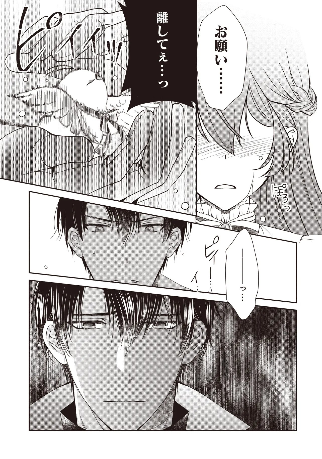 Saikyou Henkyou Haku ni Hirowaremashita, Kotori (Akujo?) desu Chapter 8.1 17ページ